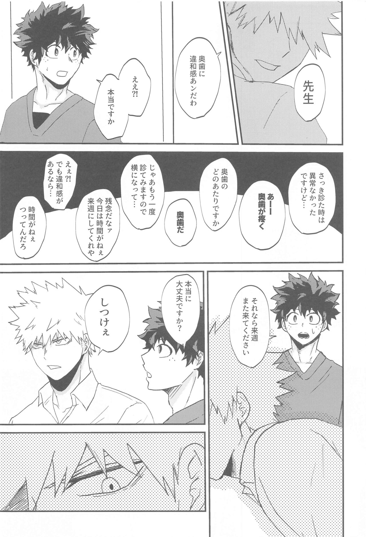 kokuadorenarin page 5 full