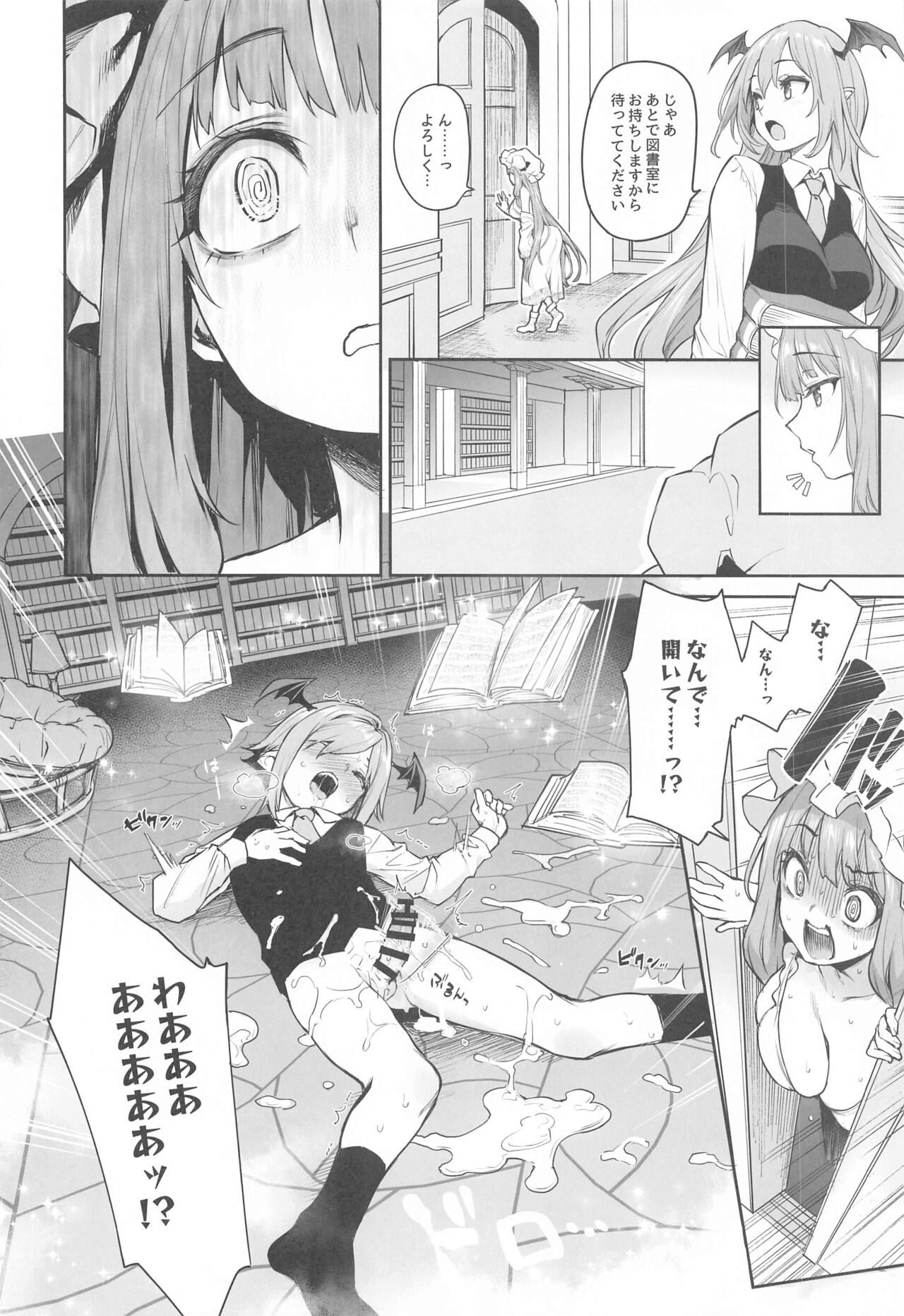 Patchouli-sama  to Himitsu no Heya  - Patchouli and the Chamber of Secrets page 6 full