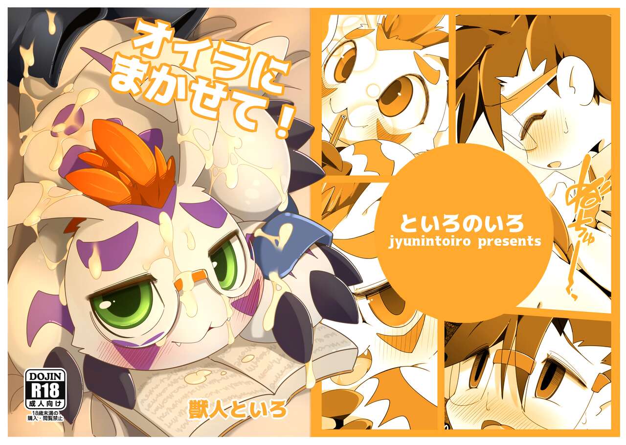 Oira ni Makasete! page 1 full