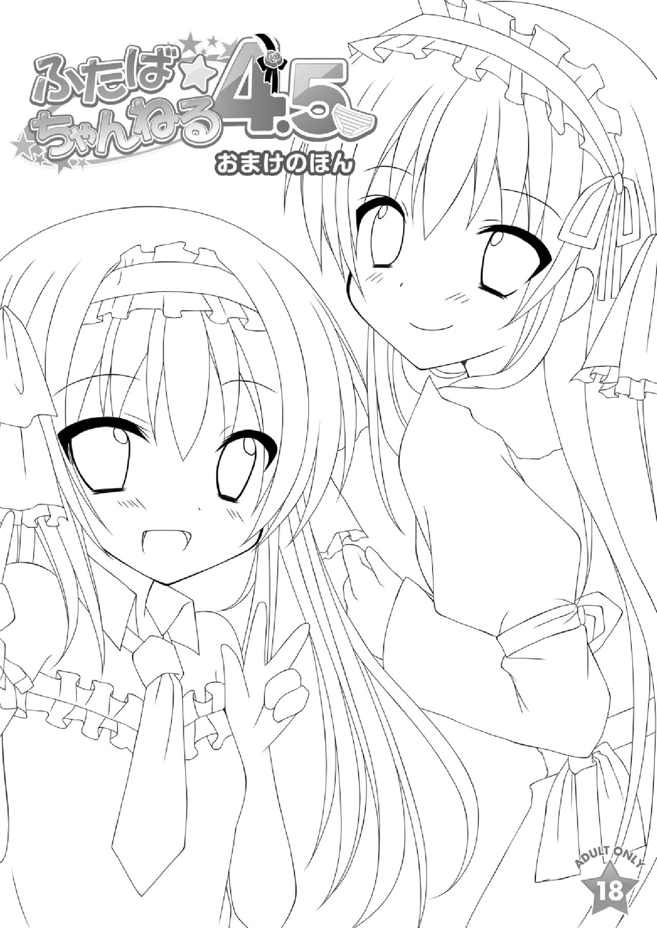 ふたば☆ちゃんねる4.5 おまけ本 page 1 full