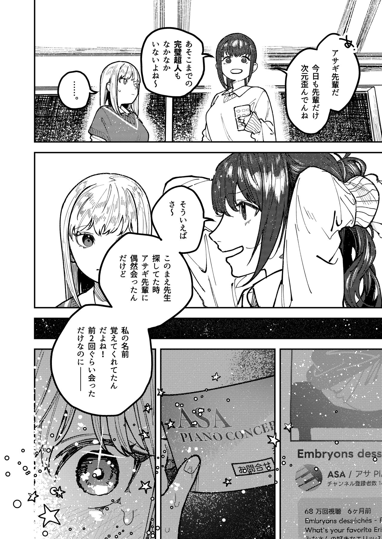アサギ先輩、幸せになろうよ page 8 full