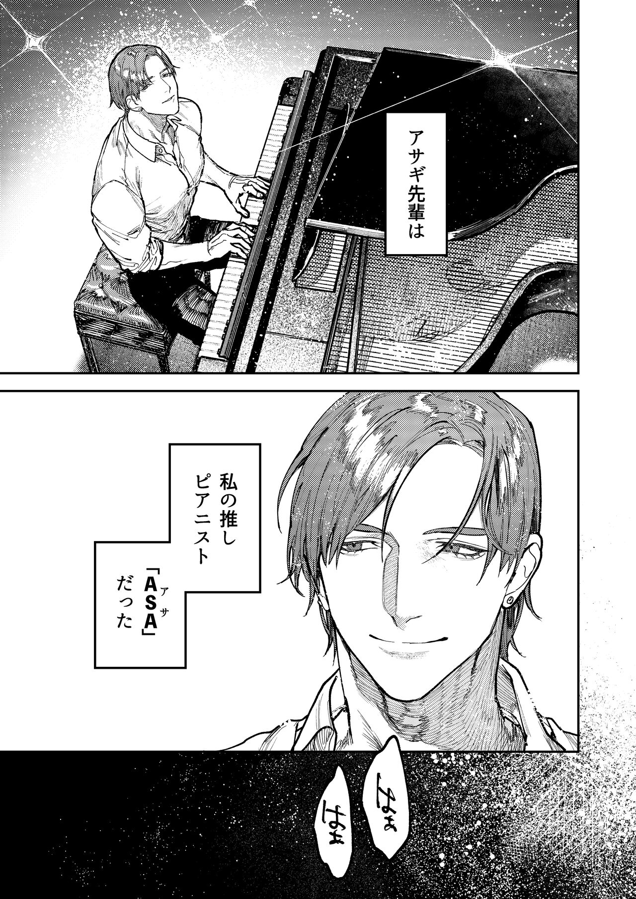 アサギ先輩、幸せになろうよ page 9 full
