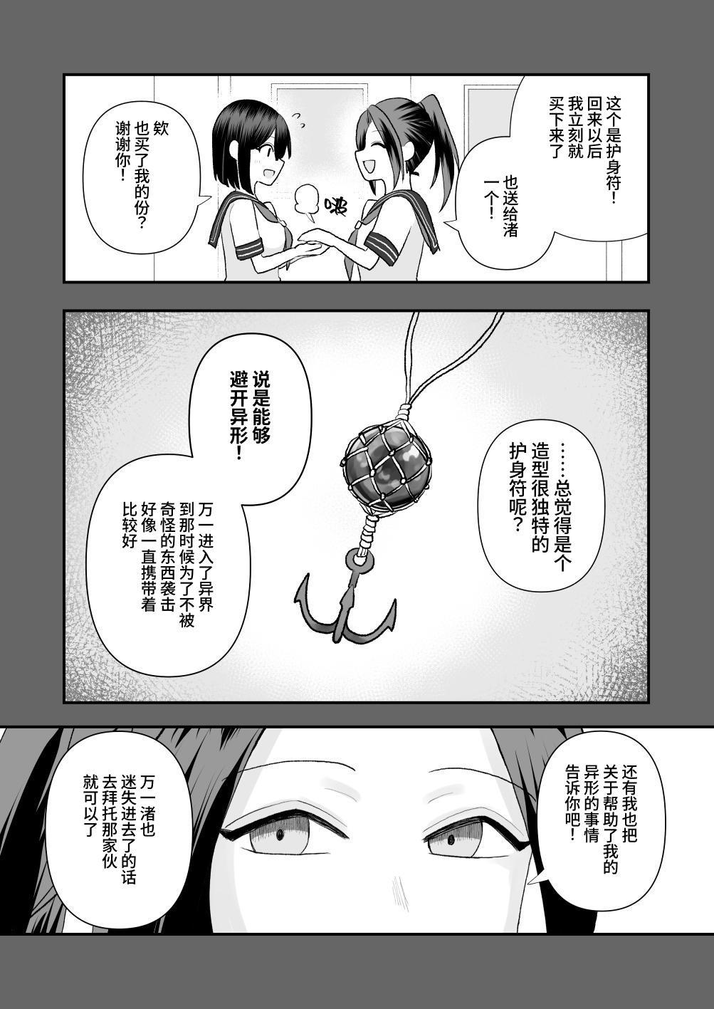 Ikai Ishukan ~Shokushu no Ongaeshi~ page 7 full
