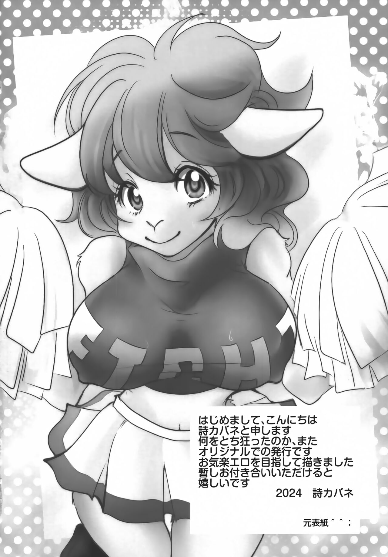 Cheer-bu no Hitsuji-chan wa Hazukashigari o Kokufuku Shitai page 3 full