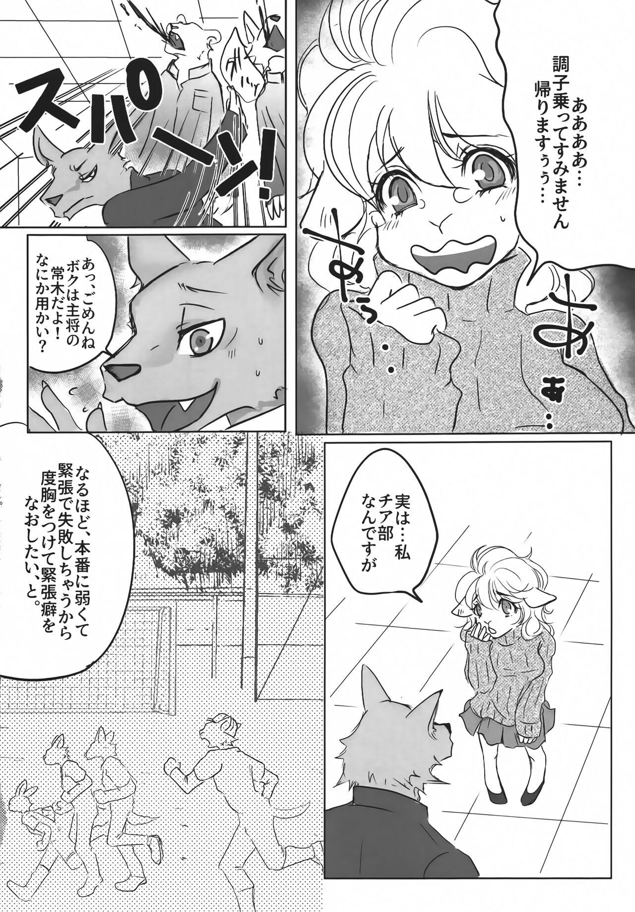 Cheer-bu no Hitsuji-chan wa Hazukashigari o Kokufuku Shitai page 5 full