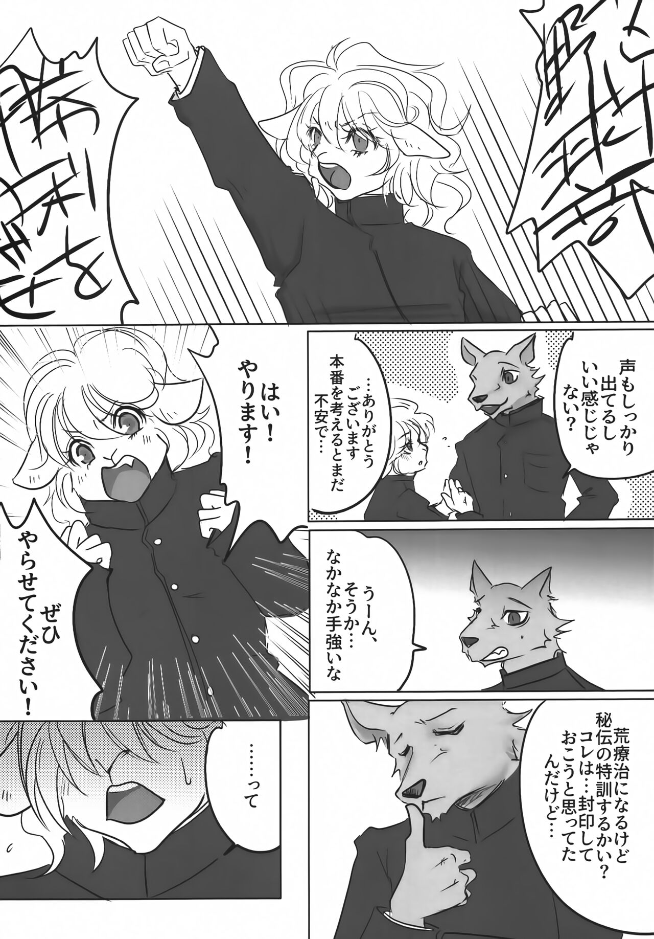 Cheer-bu no Hitsuji-chan wa Hazukashigari o Kokufuku Shitai page 7 full