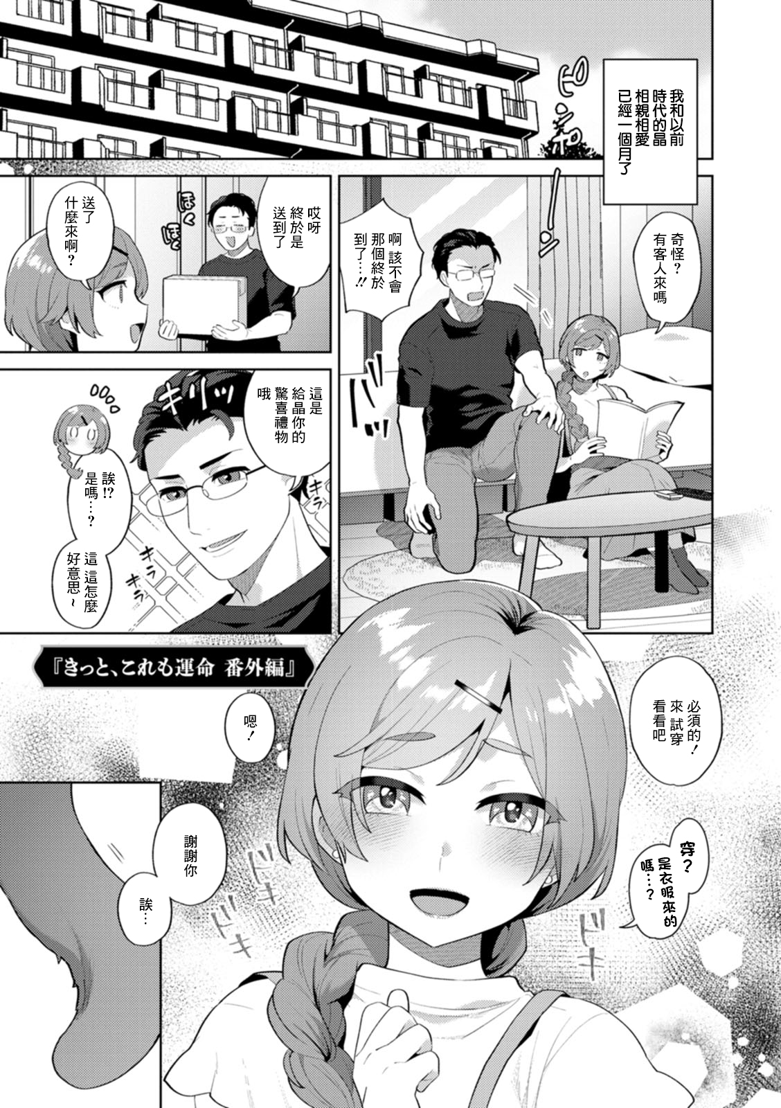 Kitto, Kore mo Unmei Bangaihen page 1 full
