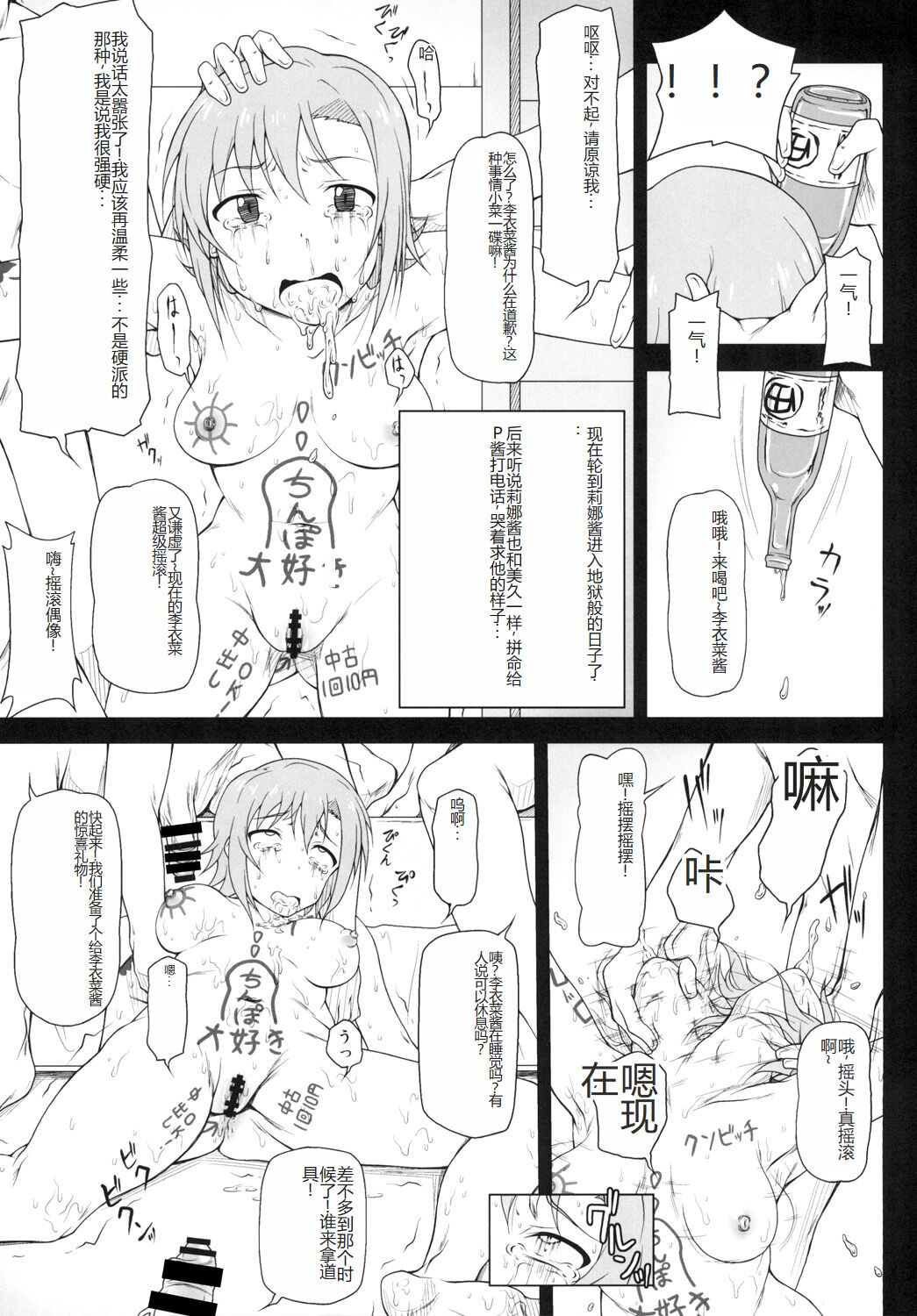Kusurizuke Idol to Pierce Idol page 10 full