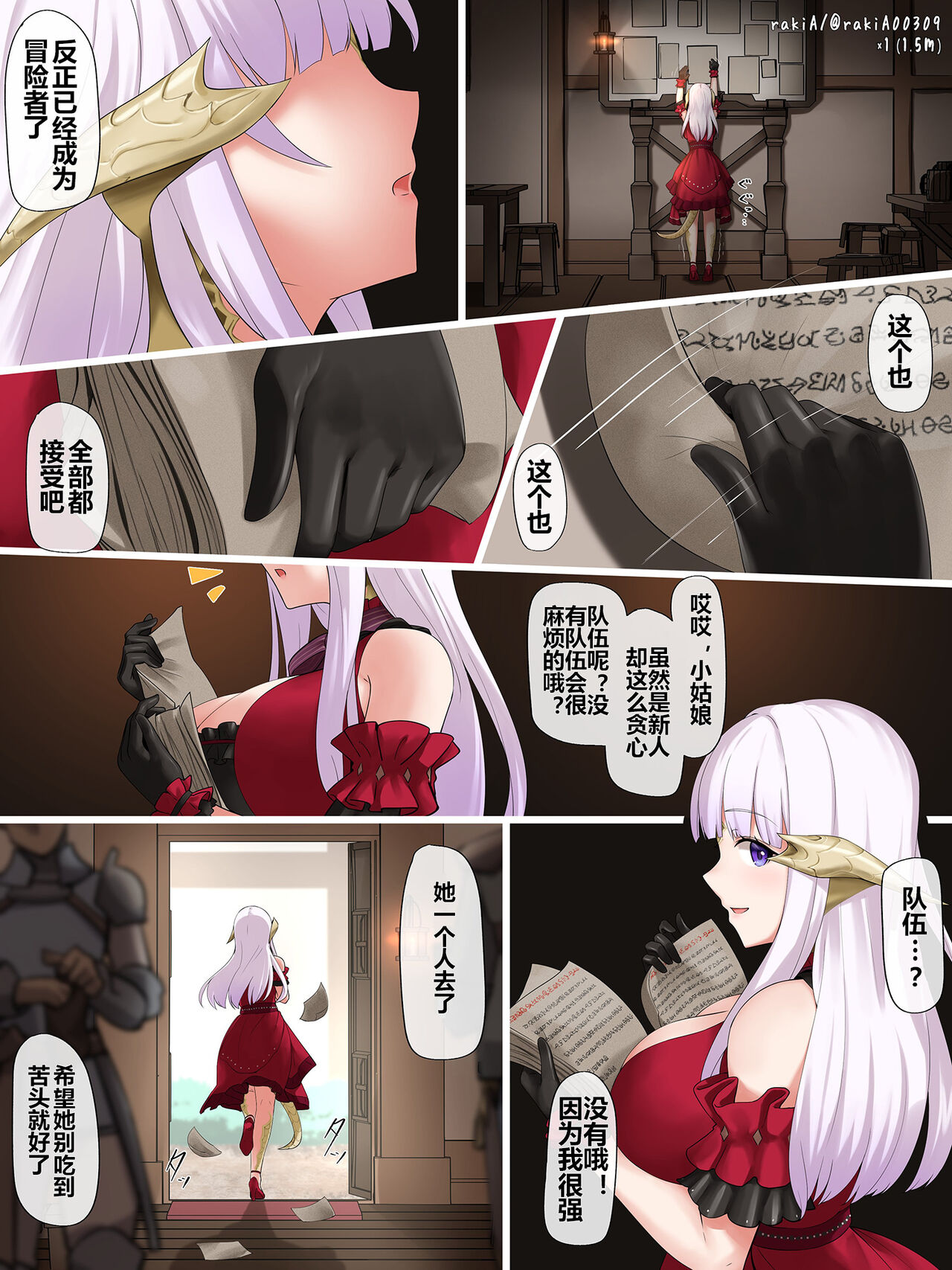 莉莉丝酱（OC）在奇幻风格世界里玩冒险者游戏 page 1 full
