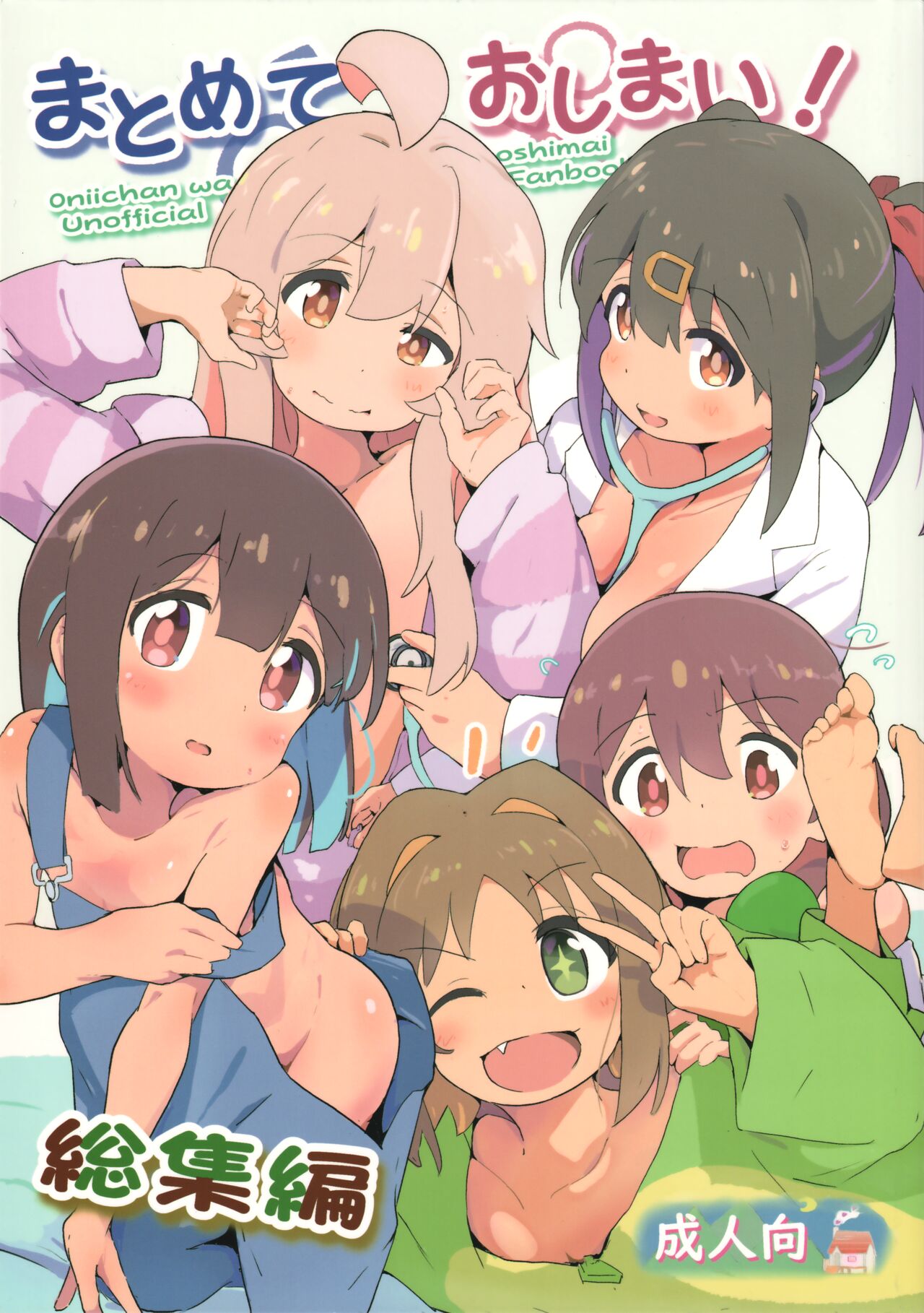 Matomete Oshimai! Sōshūhen page 1 full