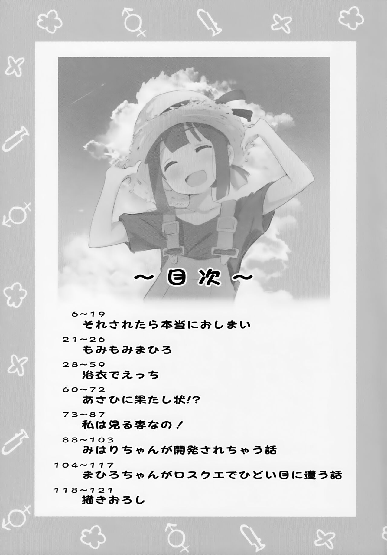 Matomete Oshimai! Sōshūhen page 4 full