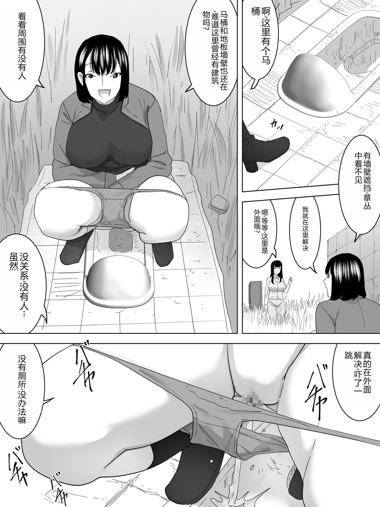Hanami de Joshi Benjo page 4 full