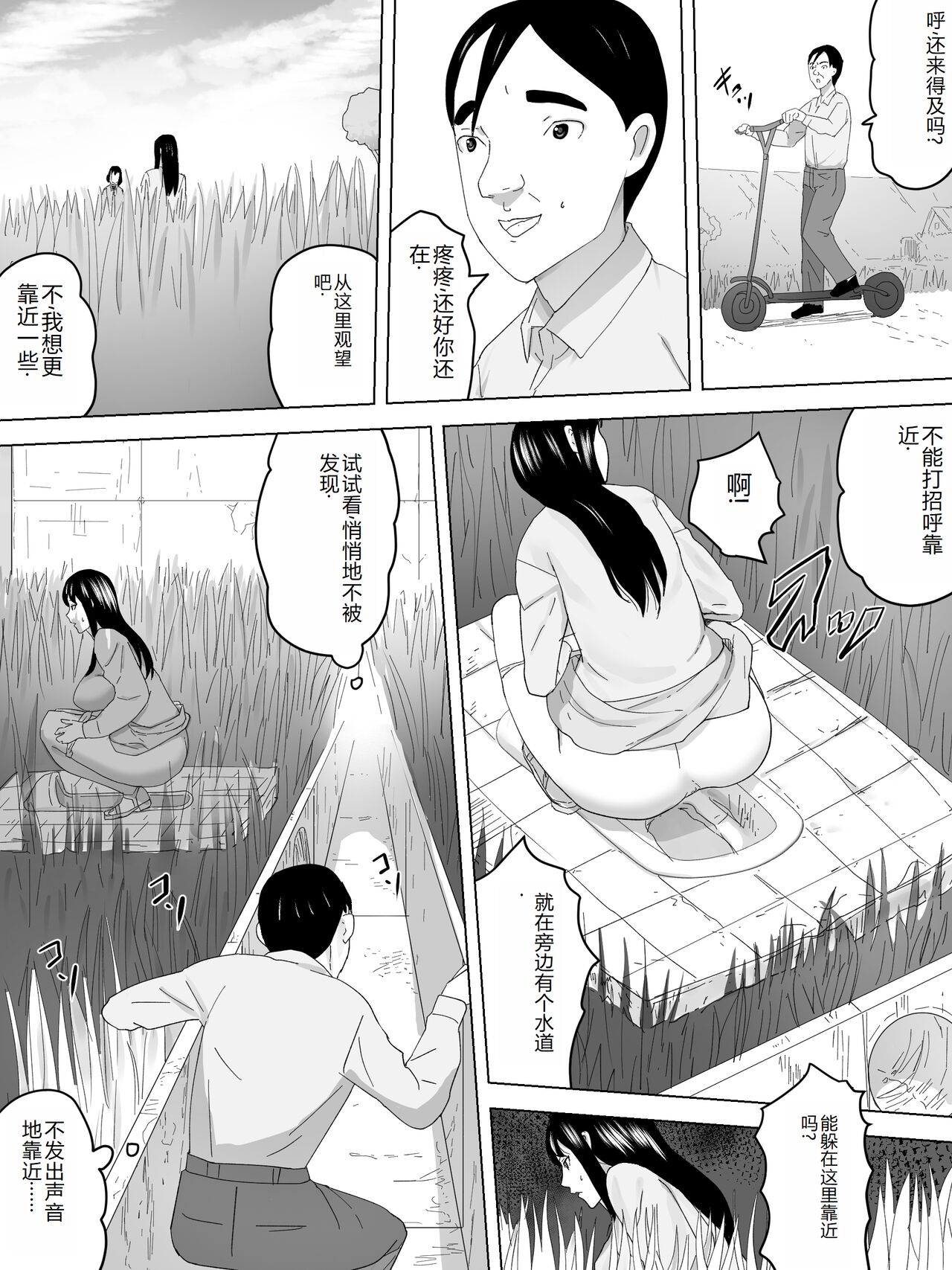 Hanami de Joshi Benjo page 8 full
