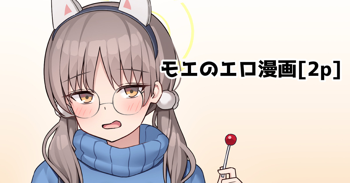 Moe no Ero Manga page 1 full