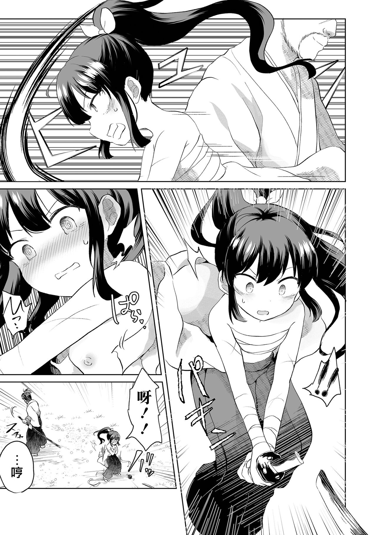Ouka Chiru page 4 full