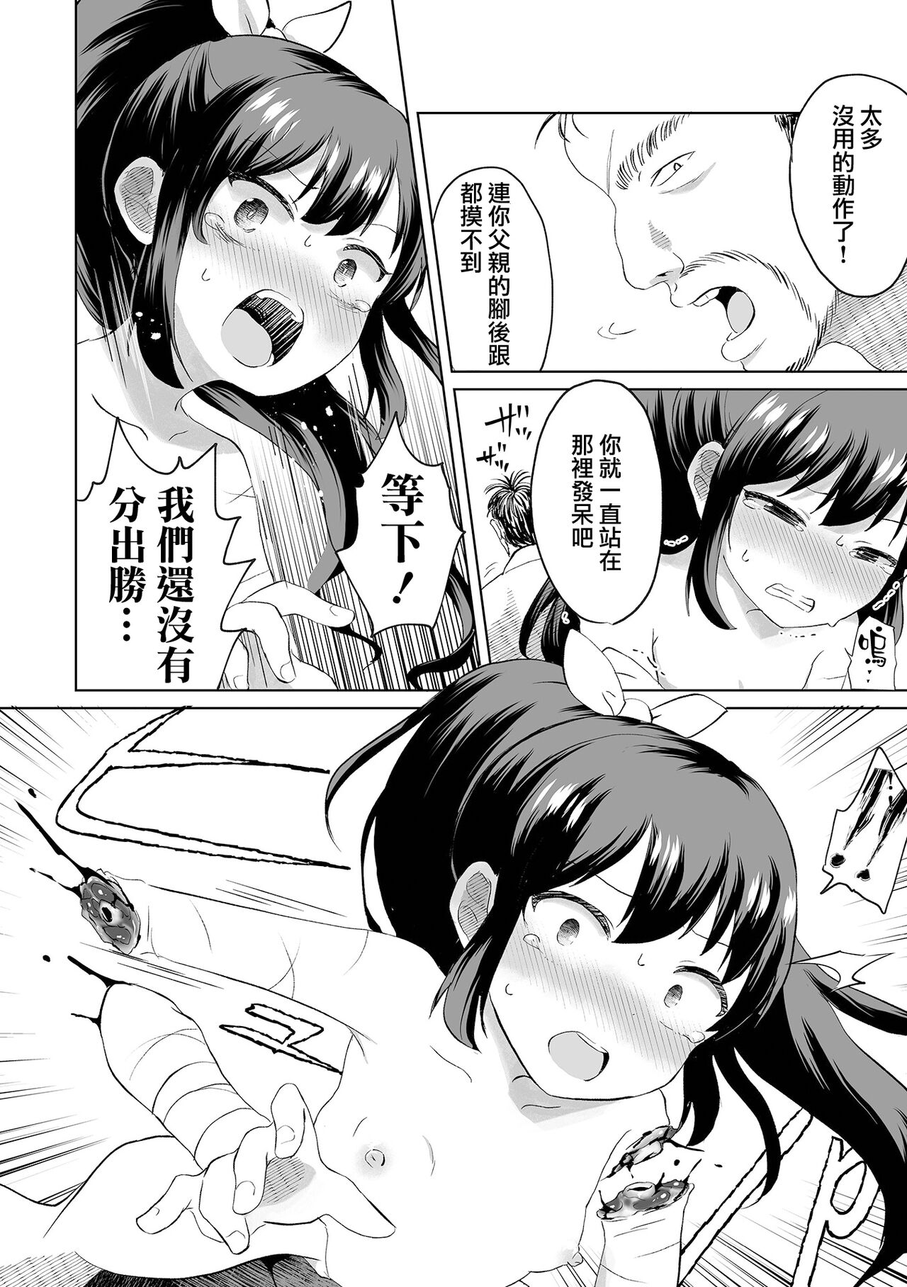 Ouka Chiru page 5 full