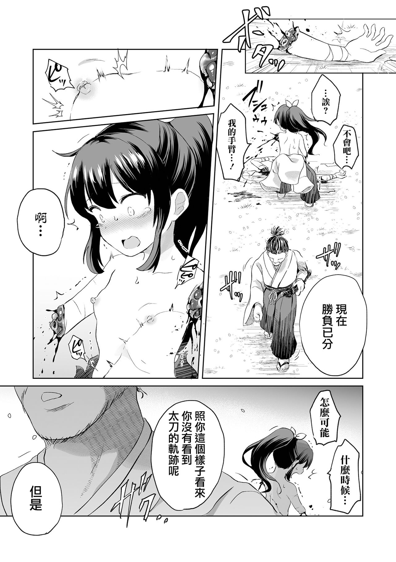 Ouka Chiru page 6 full