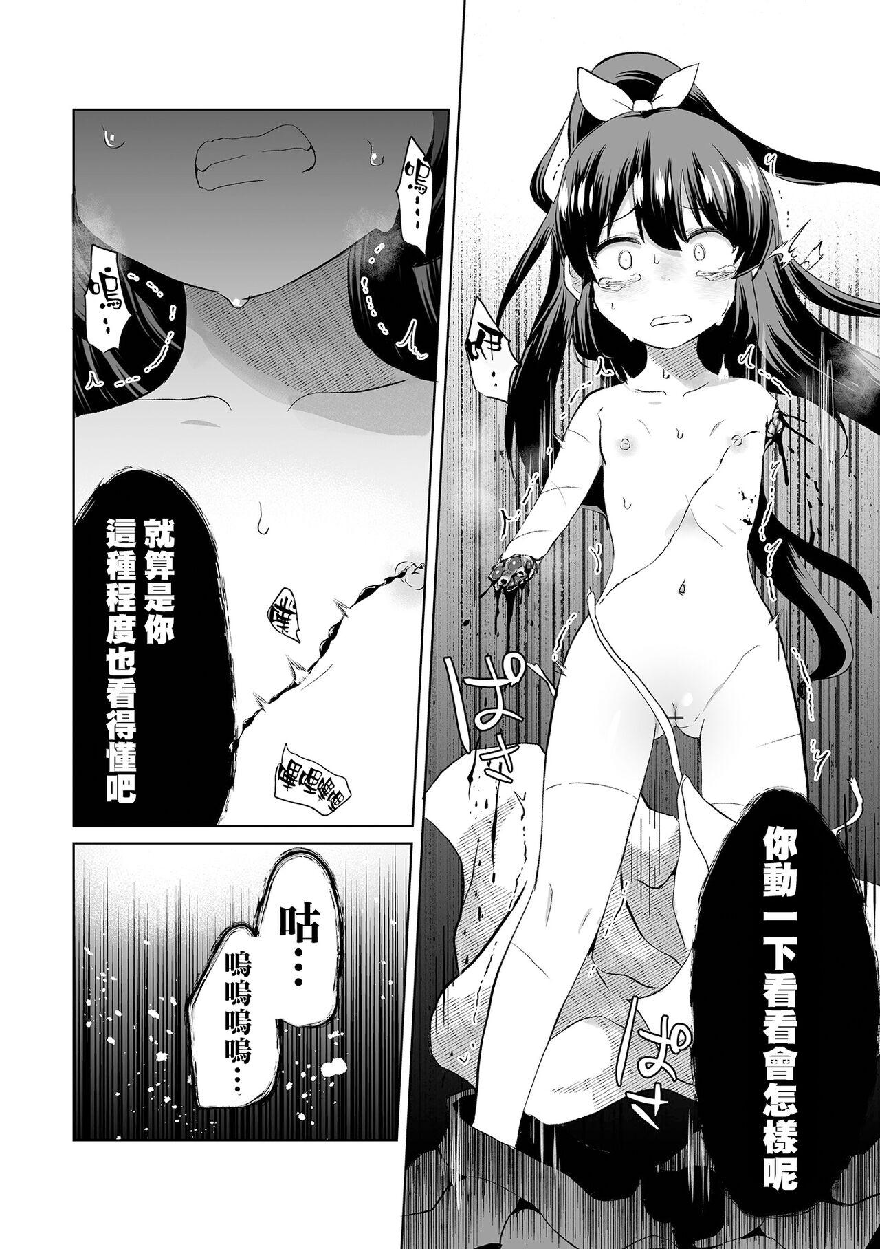 Ouka Chiru page 7 full