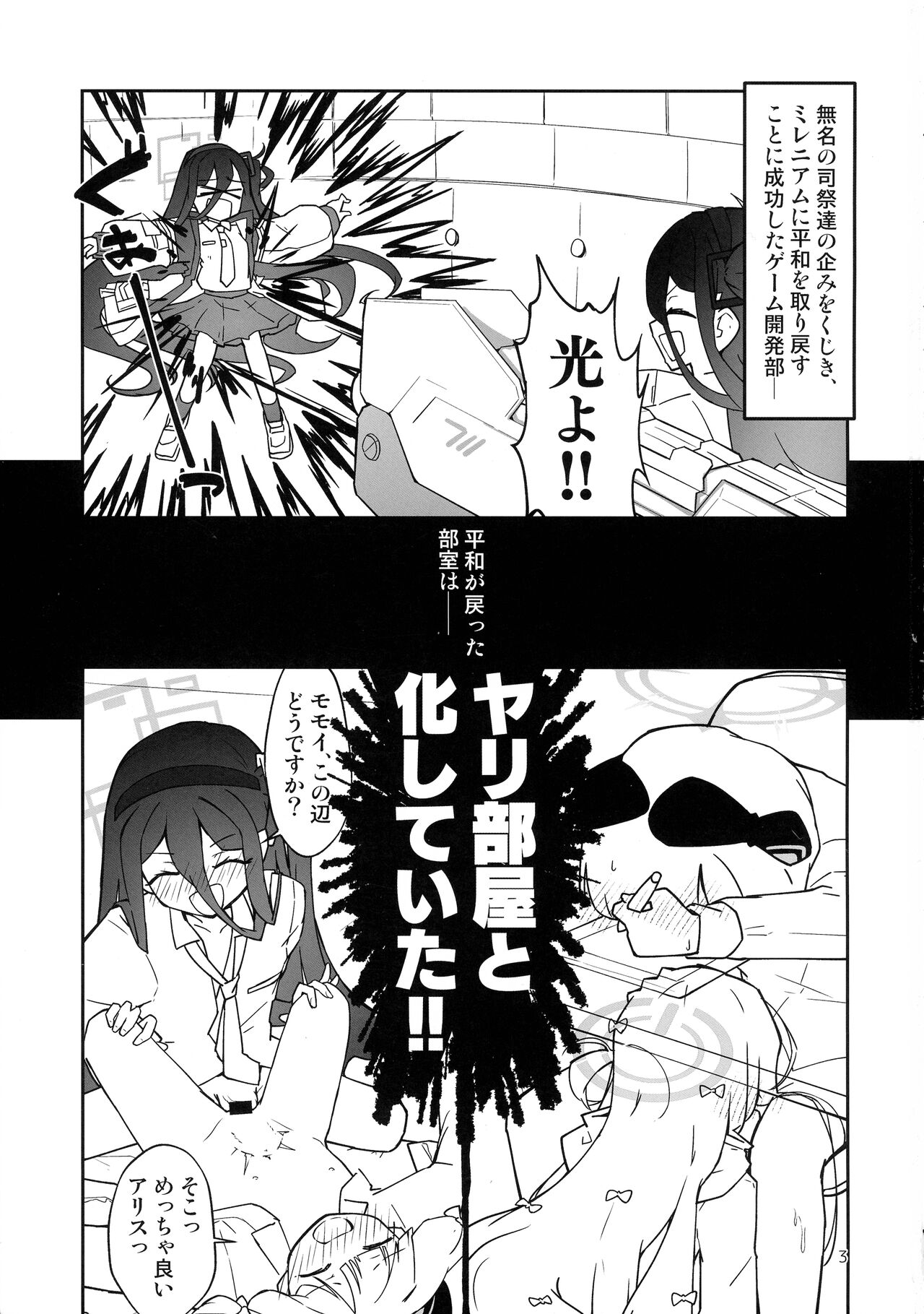 "Futa"ri de Yuusha ni "nari"tai desu! page 3 full