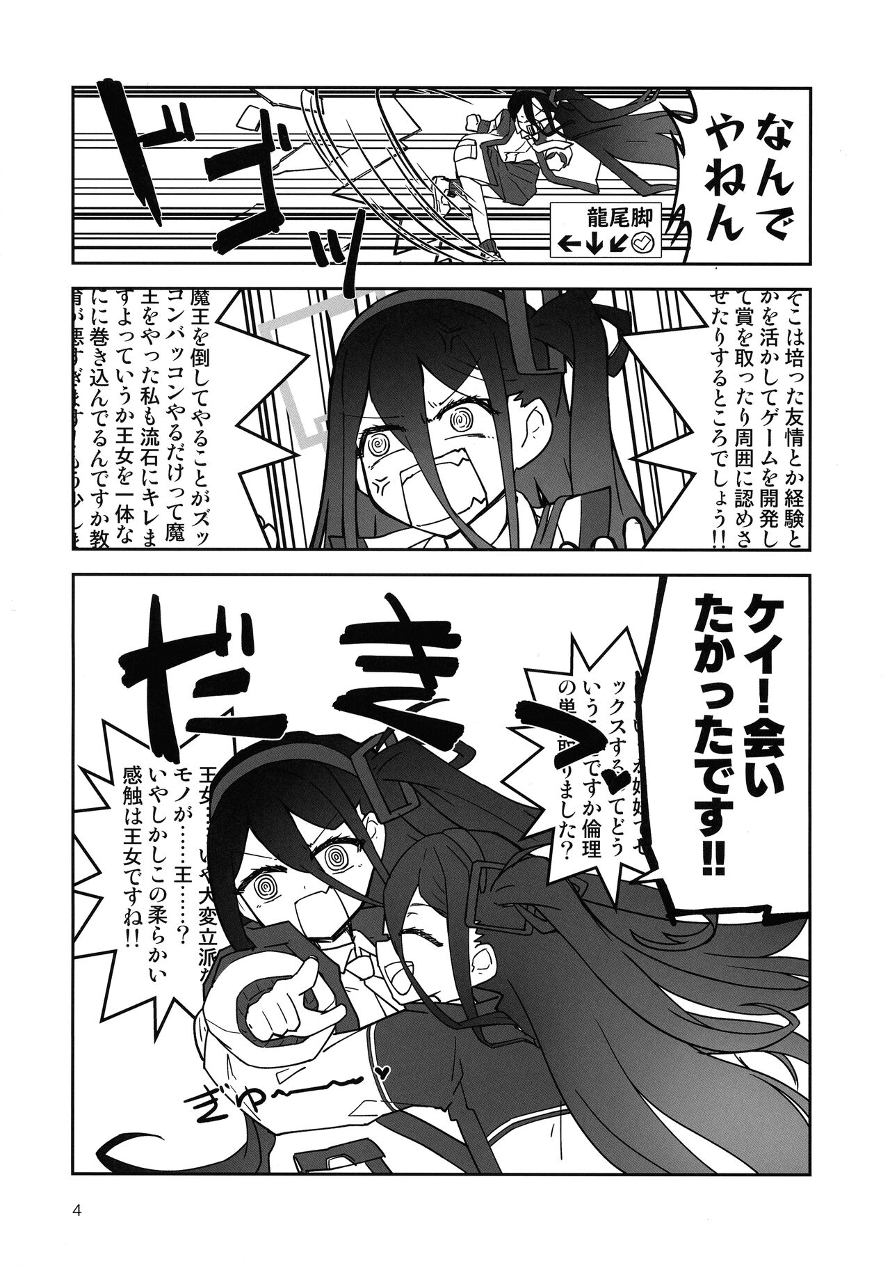 "Futa"ri de Yuusha ni "nari"tai desu! page 4 full