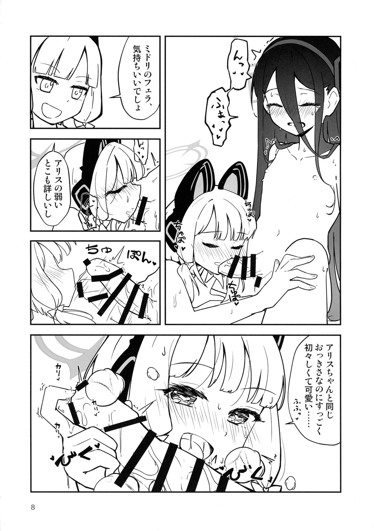 "Futa"ri de Yuusha ni "nari"tai desu! page 8 full