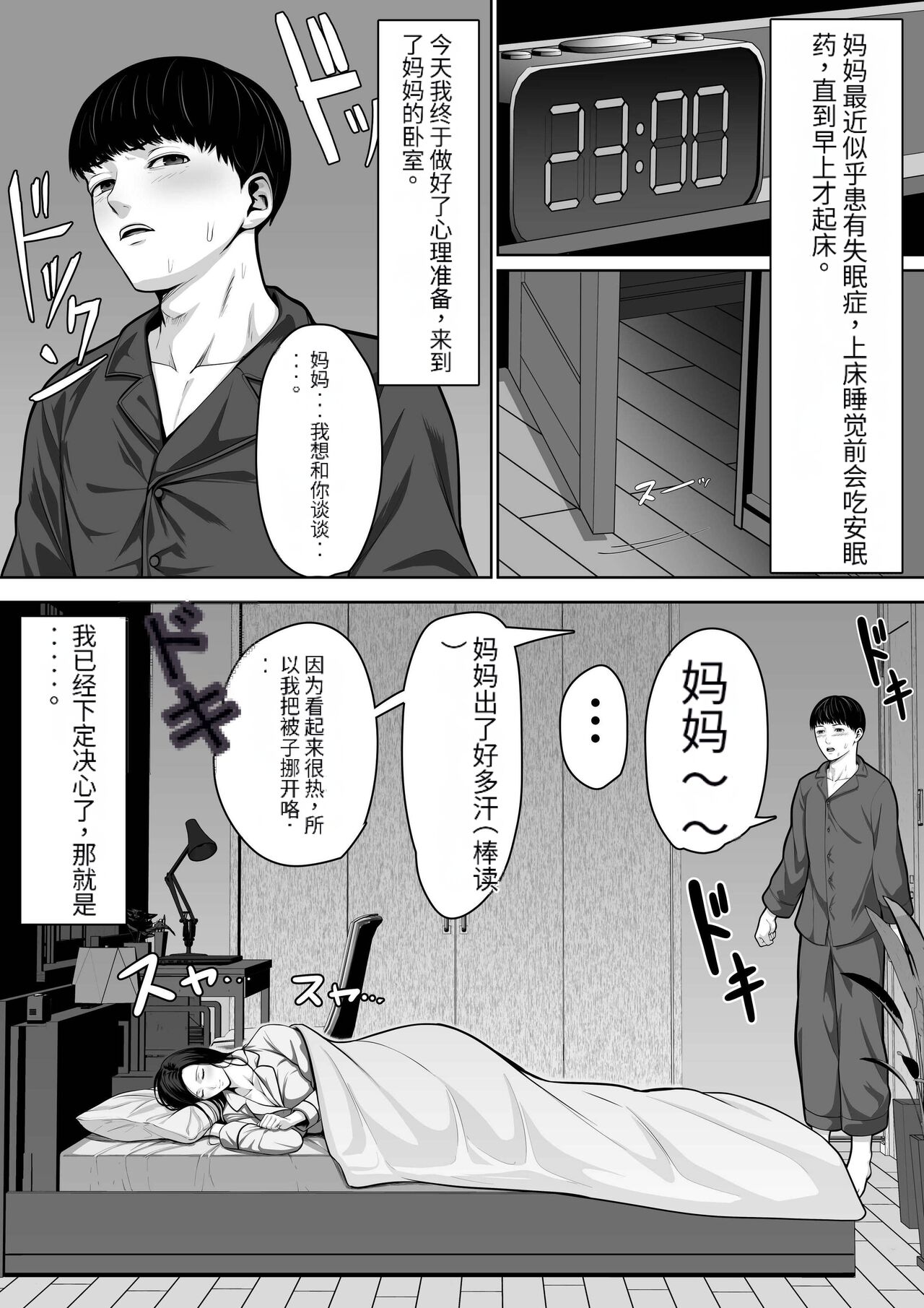 【MotherHero】 お母さんにちゅーしなさい page 5 full