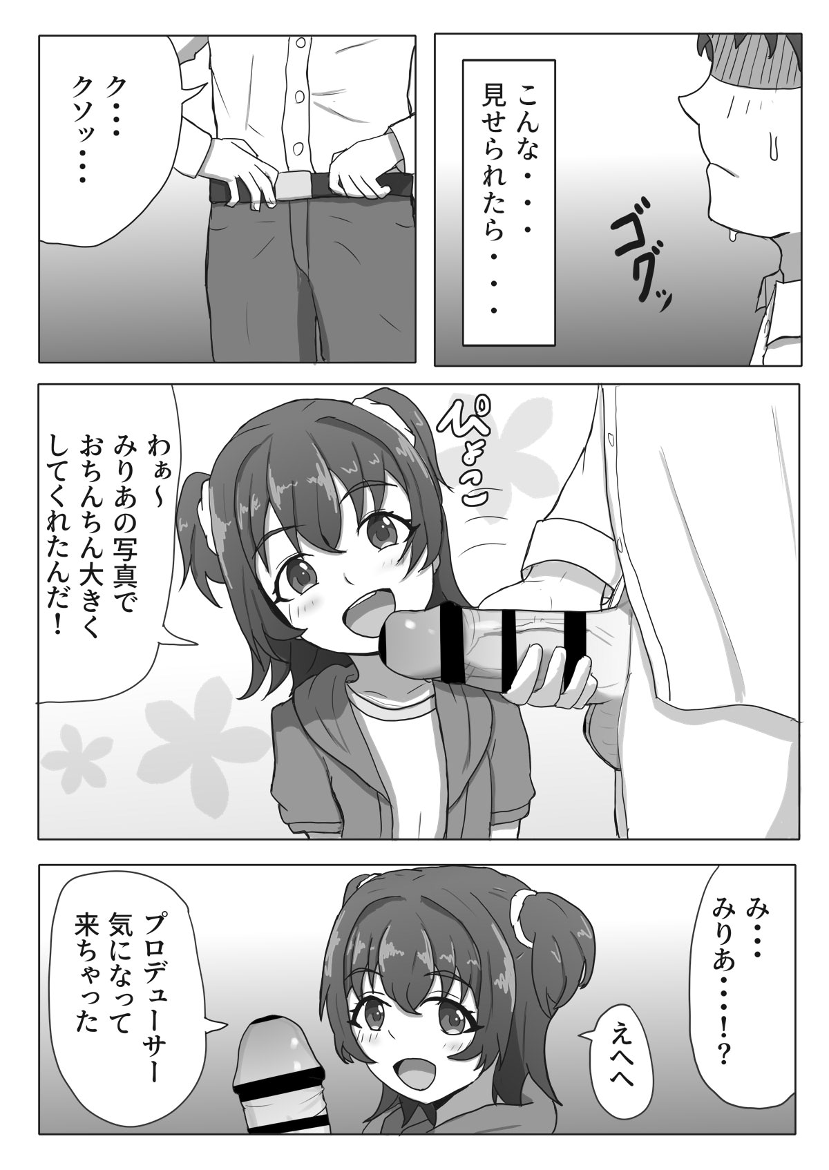 Miria-chan NTR Manga page 3 full