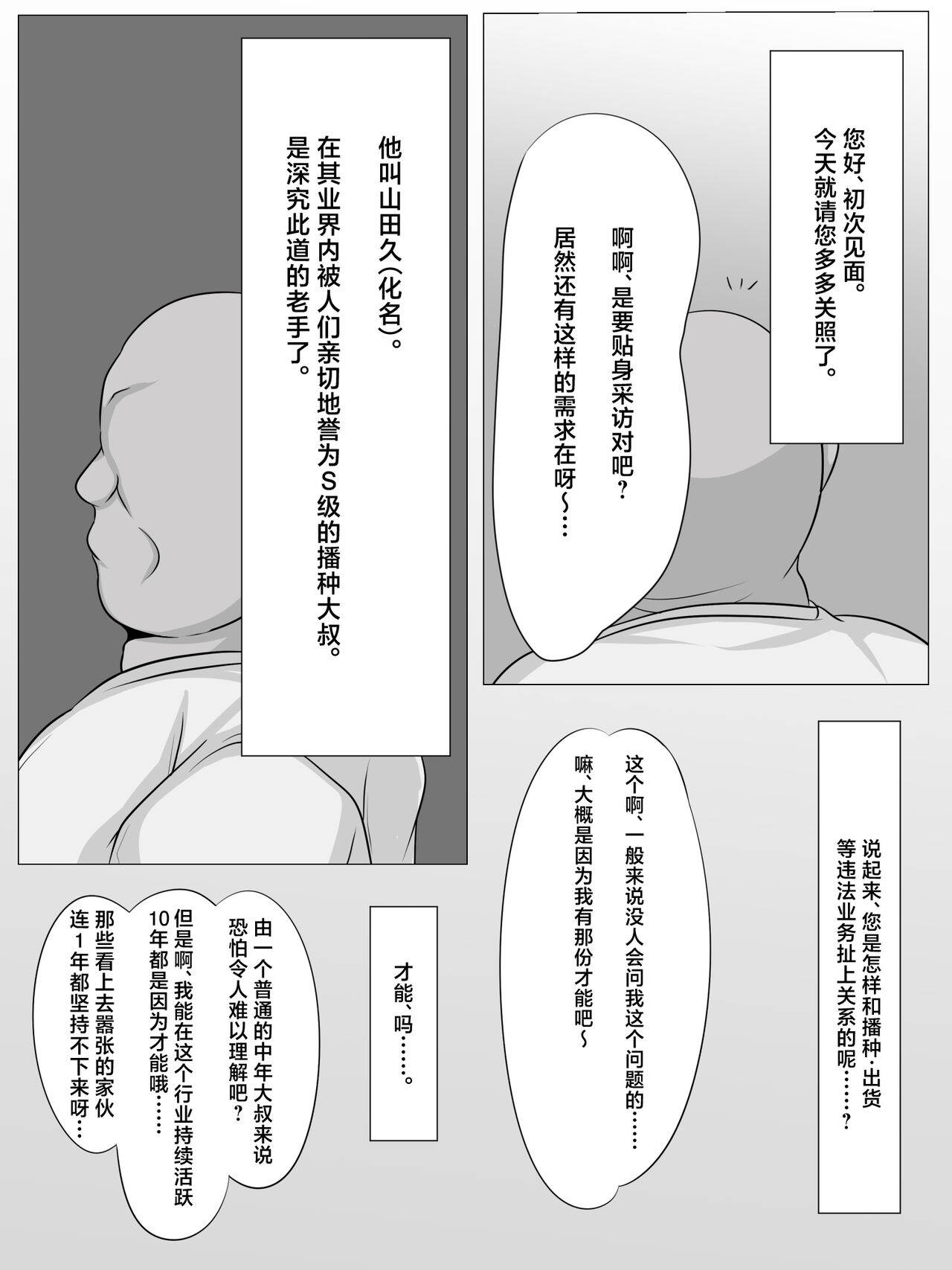 Tanetsuke Oji-san o Shuzai Shite Mitara...... page 2 full