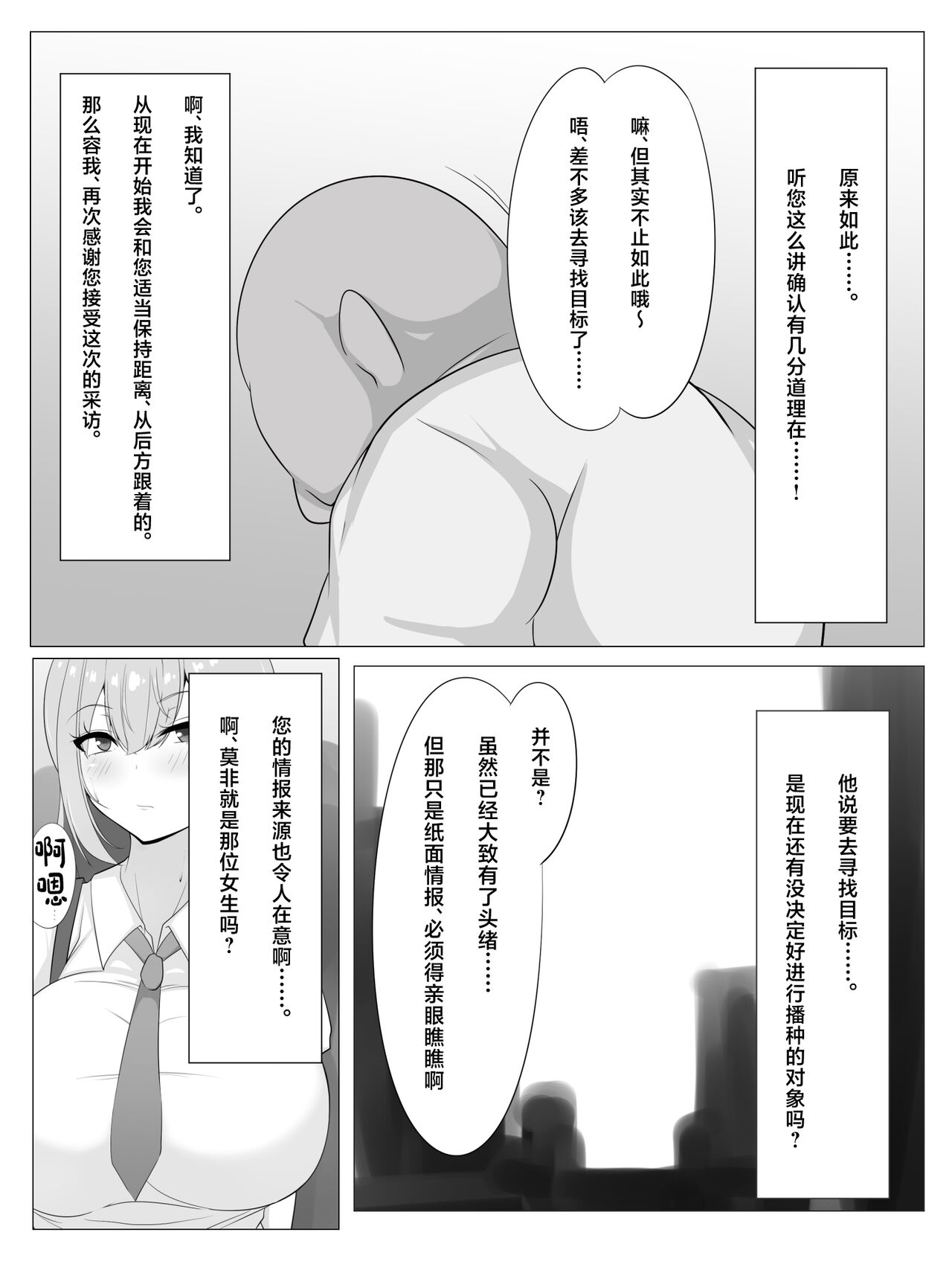 Tanetsuke Oji-san o Shuzai Shite Mitara...... page 3 full