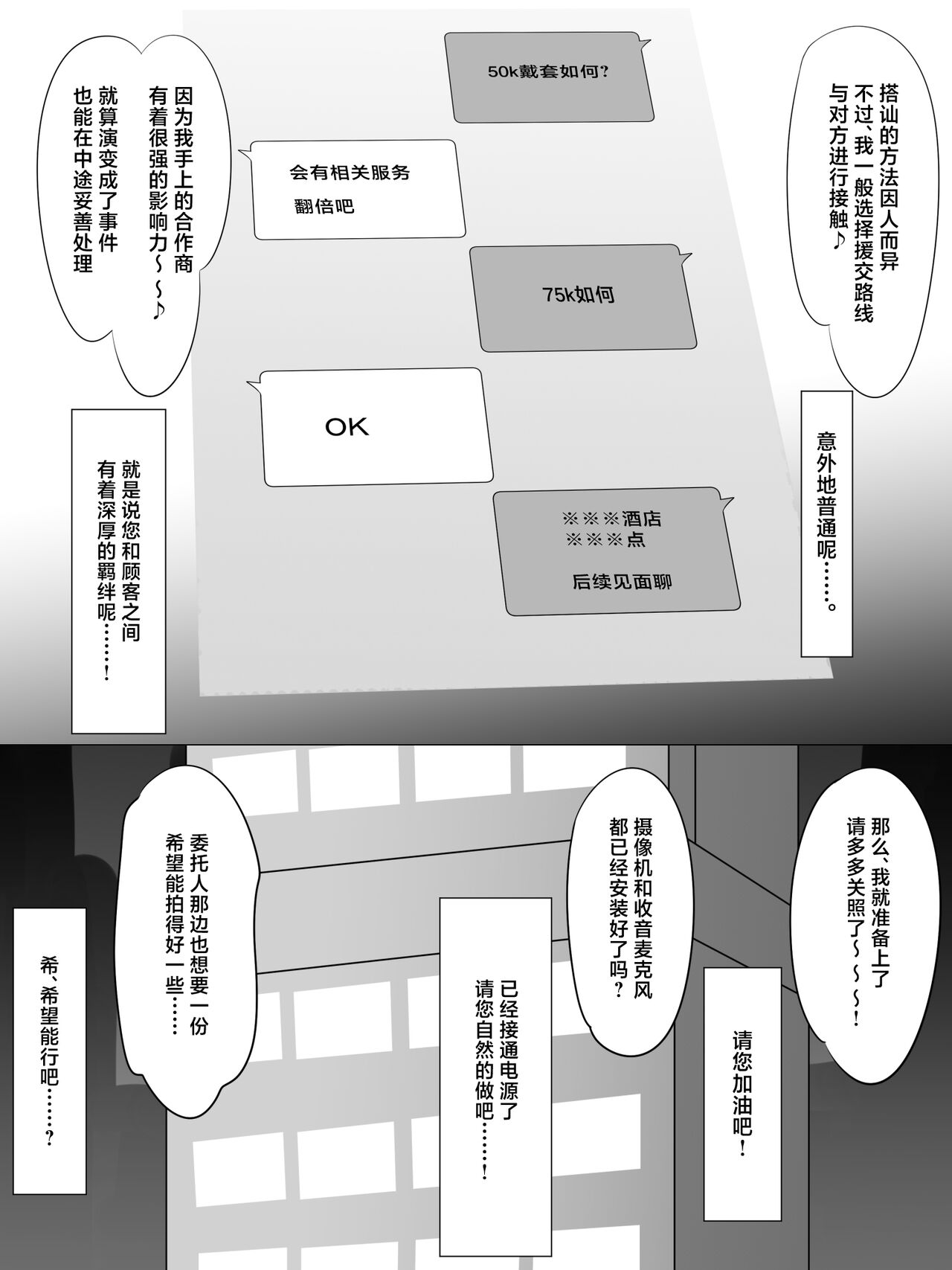 Tanetsuke Oji-san o Shuzai Shite Mitara...... page 7 full