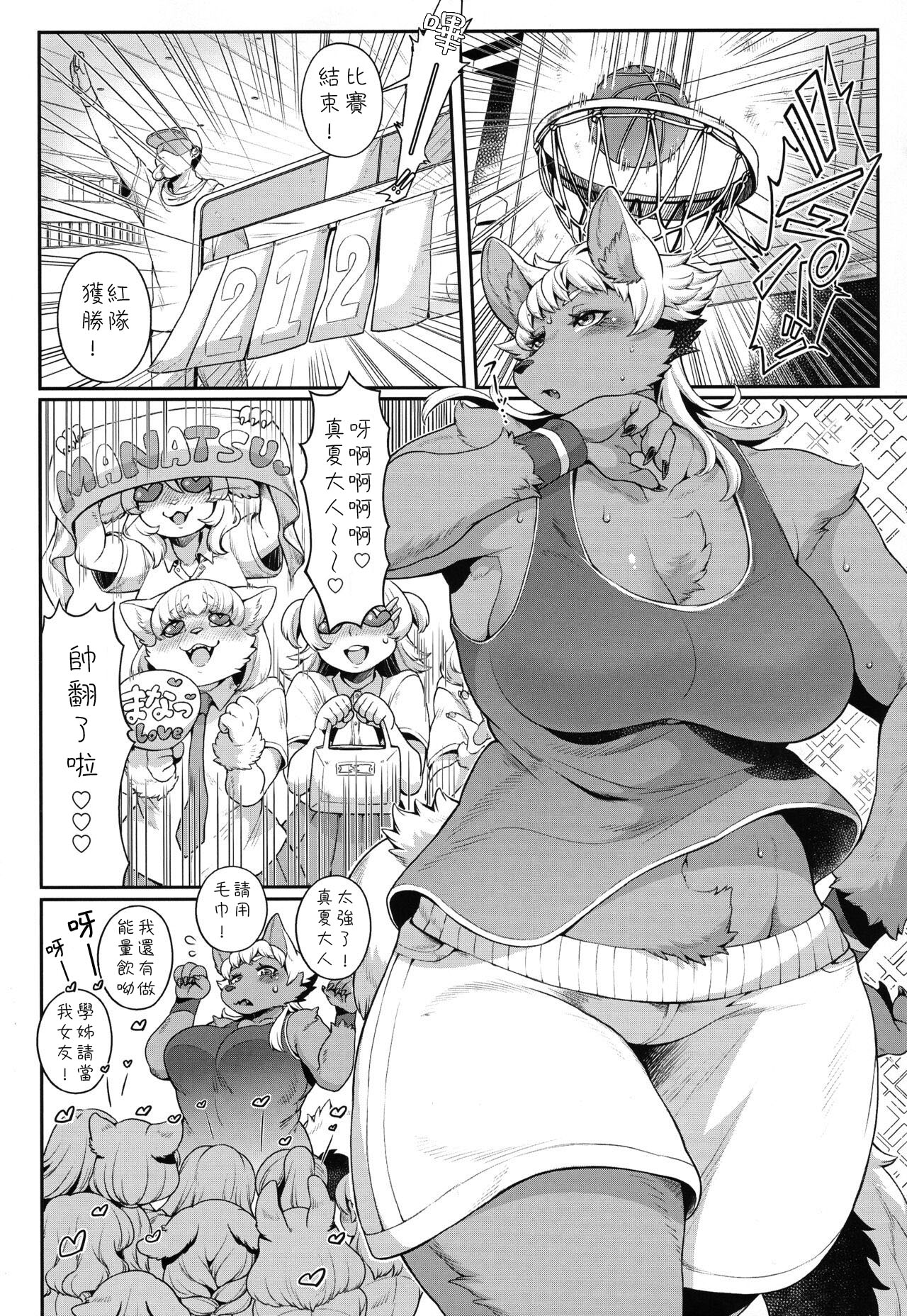 Manatsu-chan wa Sunao ni Naritai page 3 full
