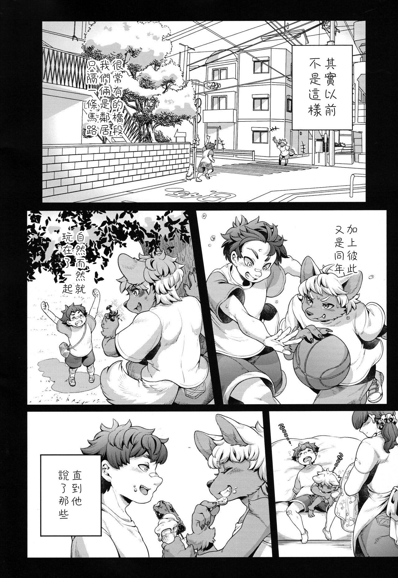 Manatsu-chan wa Sunao ni Naritai page 7 full