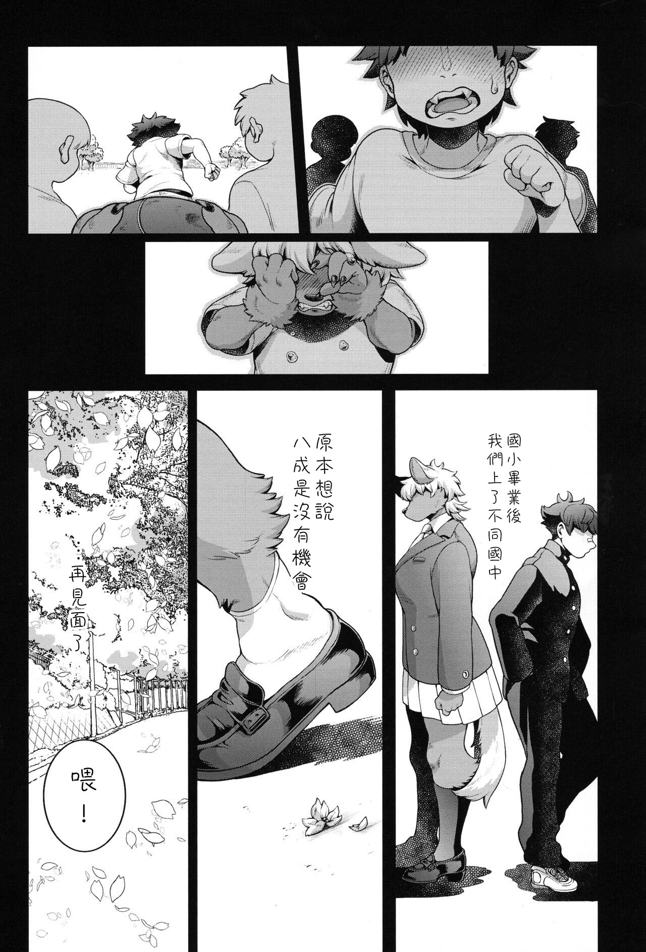 Manatsu-chan wa Sunao ni Naritai page 8 full