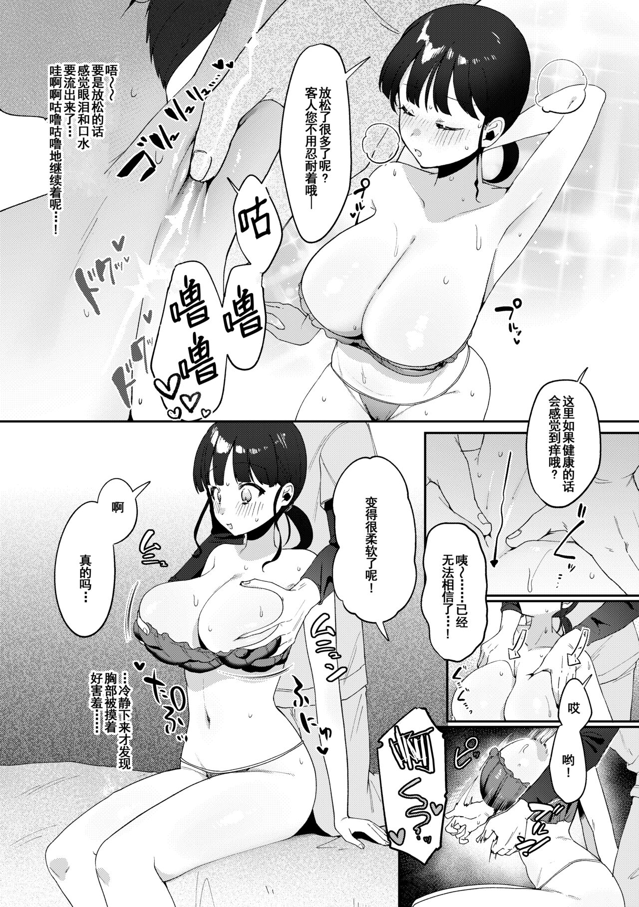 Ihou Massage ni Tsukamaru Inaka Kyonyuu Musume page 7 full