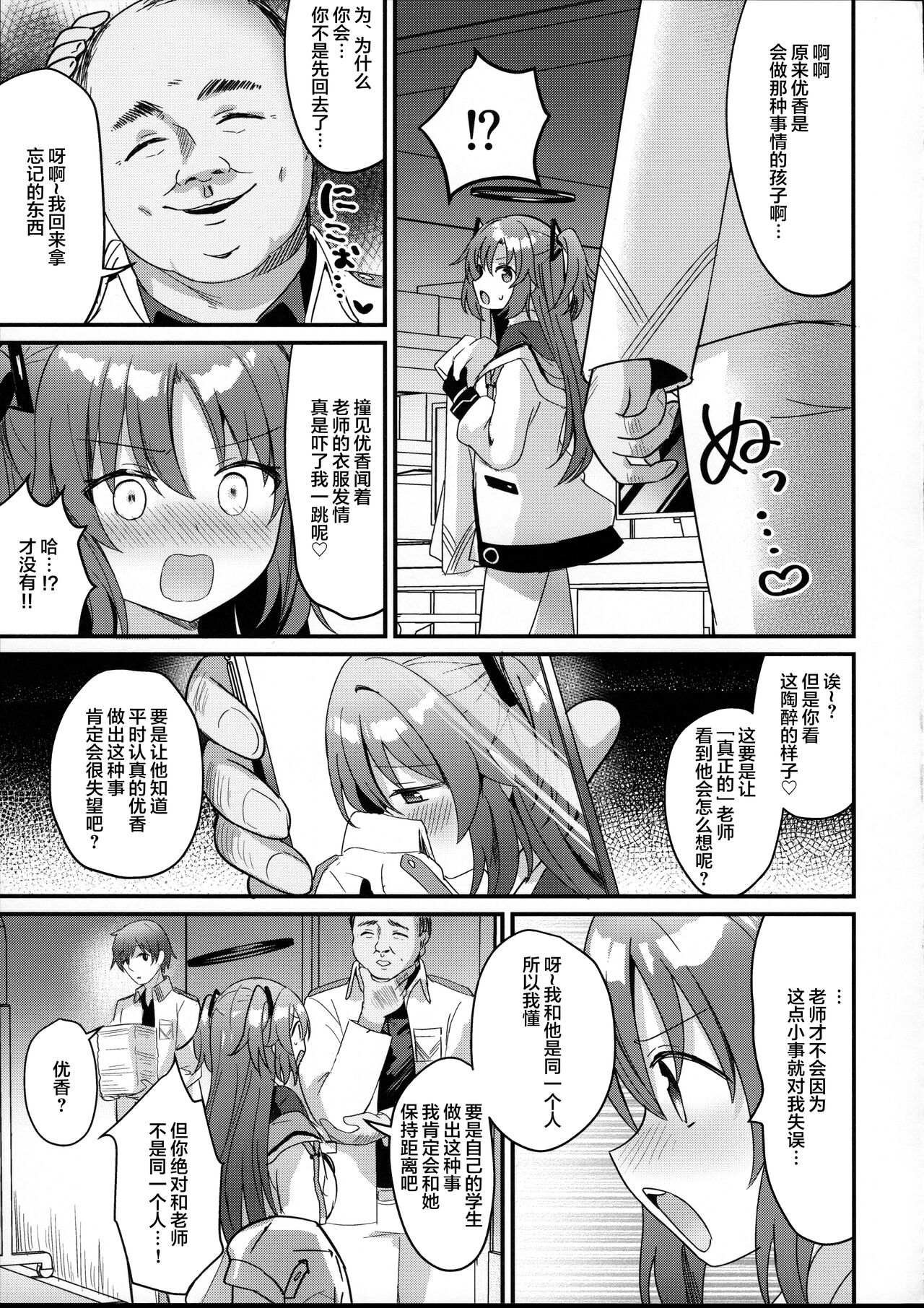Kimodebu Sugite Kivotos o Horoboshita Sensei ga Bessekaisen no Yuuka o NTR Ryoujoku suru Hon page 10 full