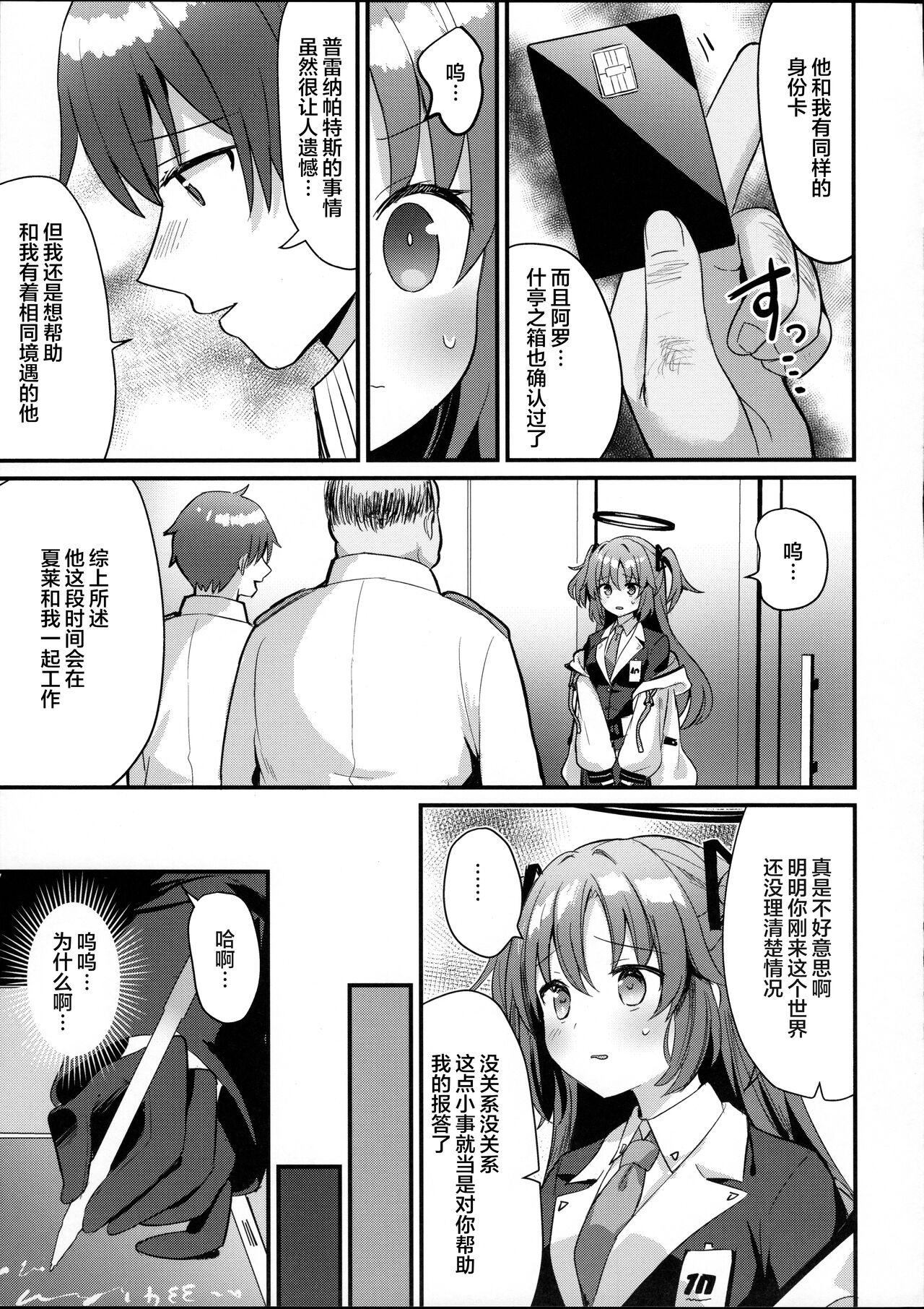 Kimodebu Sugite Kivotos o Horoboshita Sensei ga Bessekaisen no Yuuka o NTR Ryoujoku suru Hon page 6 full