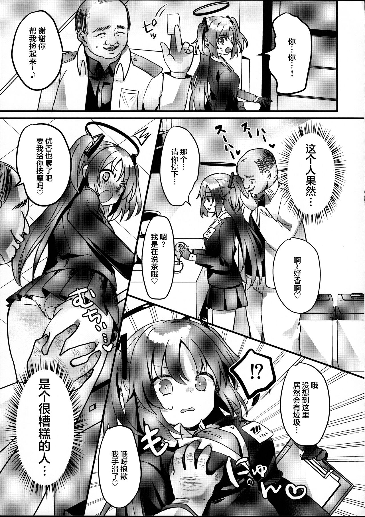 Kimodebu Sugite Kivotos o Horoboshita Sensei ga Bessekaisen no Yuuka o NTR Ryoujoku suru Hon page 8 full
