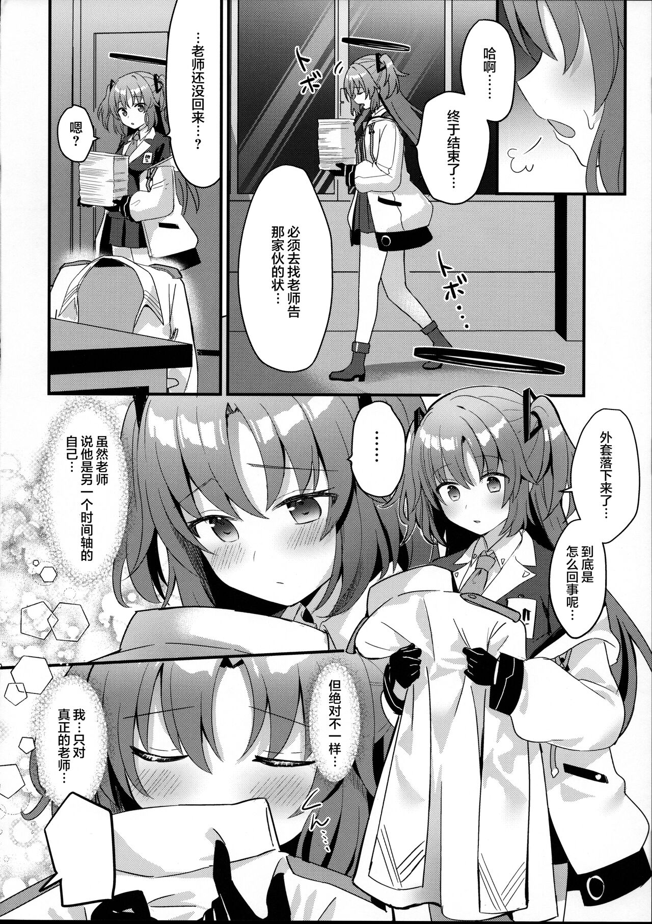 Kimodebu Sugite Kivotos o Horoboshita Sensei ga Bessekaisen no Yuuka o NTR Ryoujoku suru Hon page 9 full