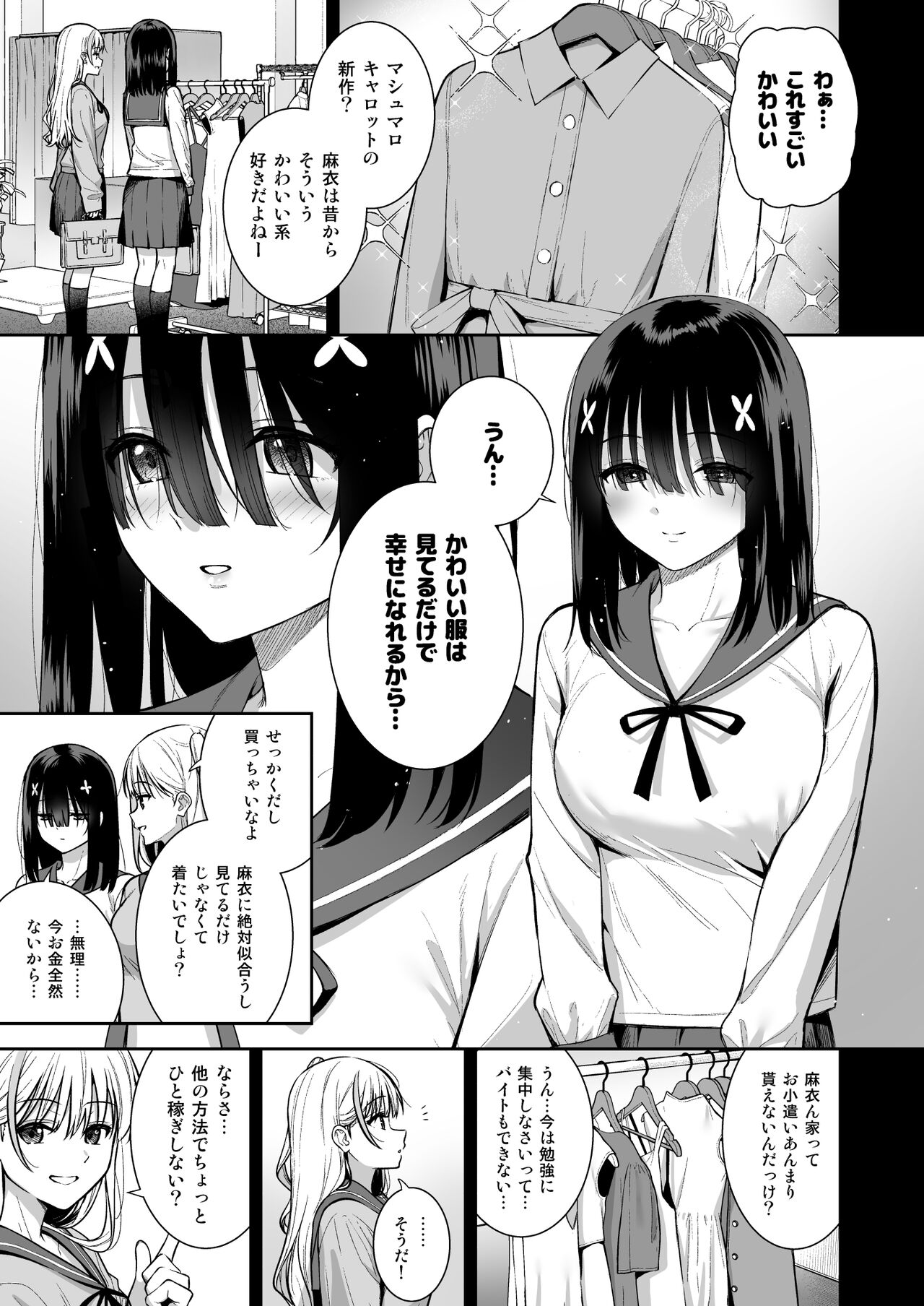 Otonashii Onoki Mai wa Dawai shie Iku - Mai Onoki is Falling Down. Falling down. page 4 full