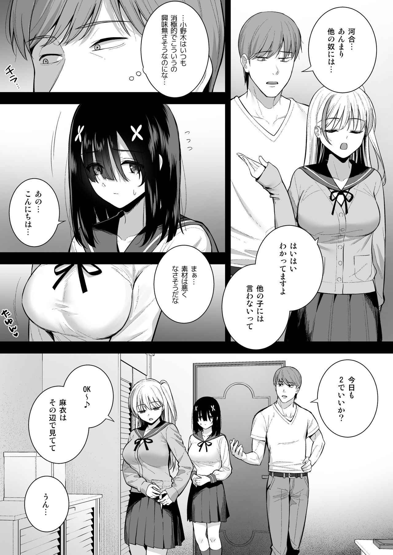 Otonashii Onoki Mai wa Dawai shie Iku - Mai Onoki is Falling Down. Falling down. page 8 full