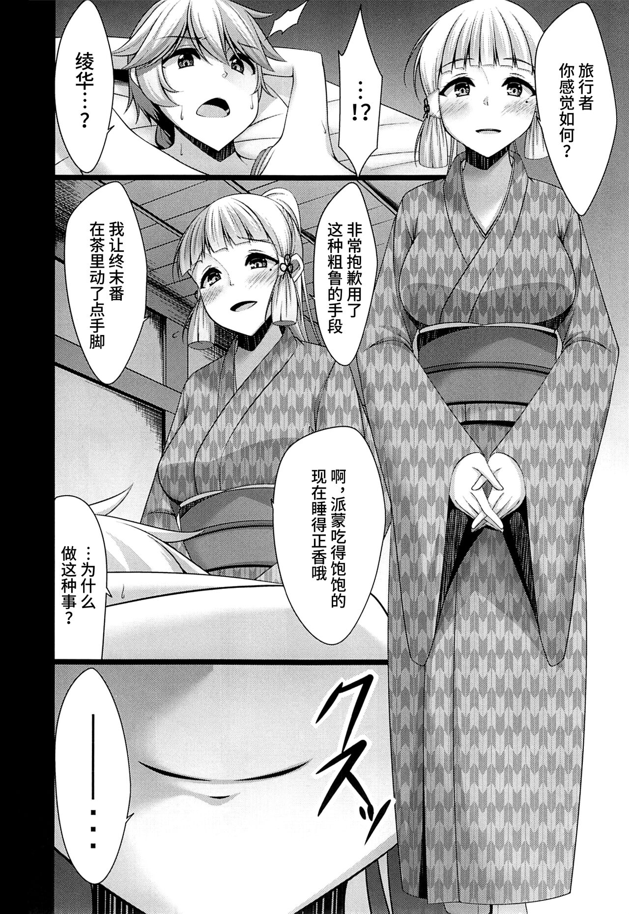 Tabibito-san ga Warui no desu yo... page 3 full