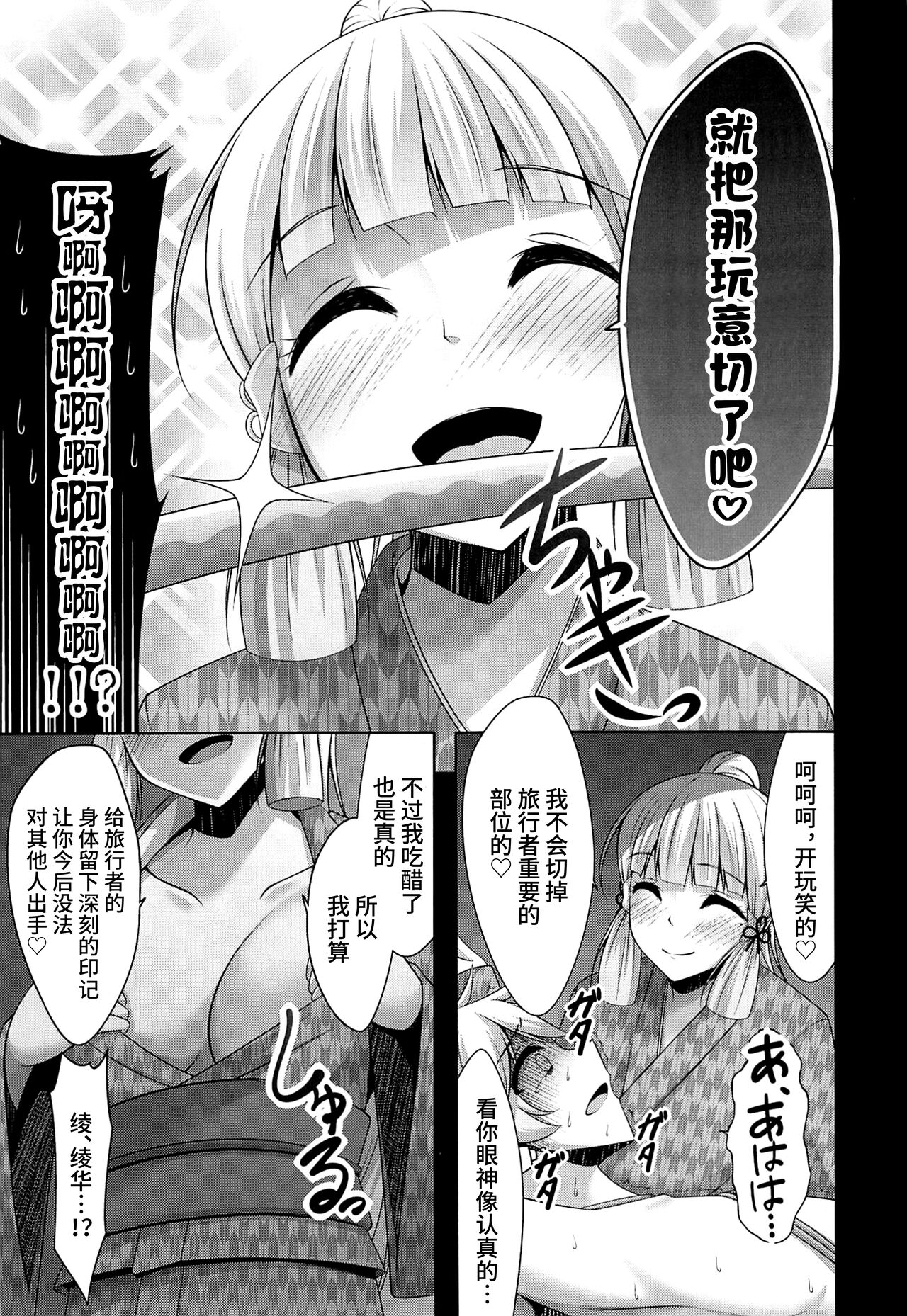 Tabibito-san ga Warui no desu yo... page 6 full