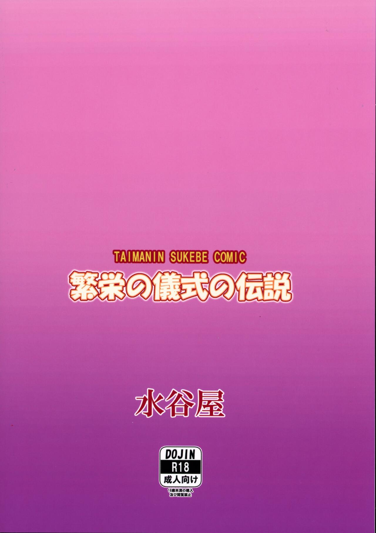 Han'ei no Gishiki no Densetsu page 2 full