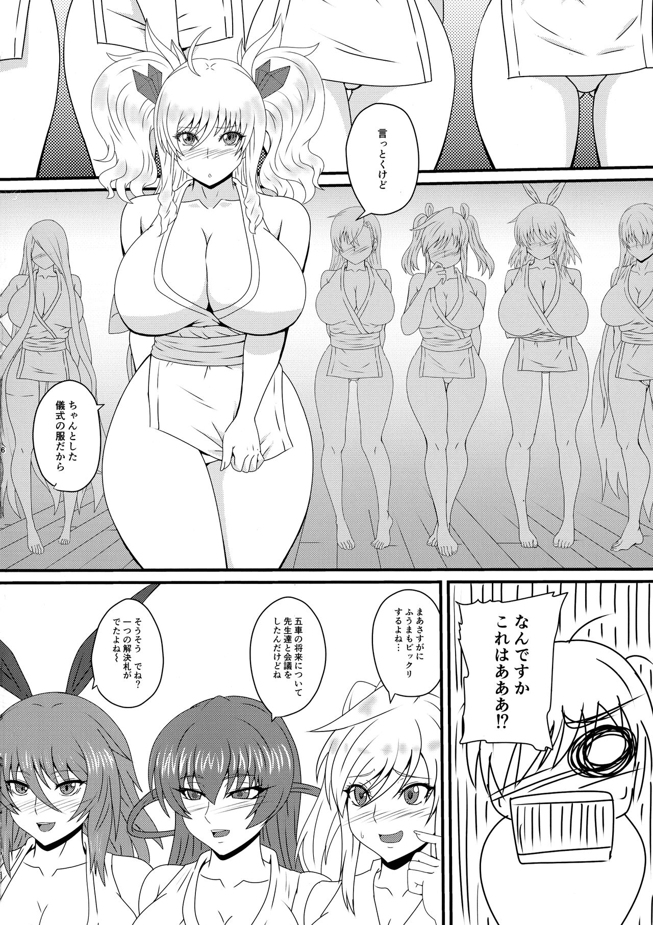 Han'ei no Gishiki no Densetsu page 6 full