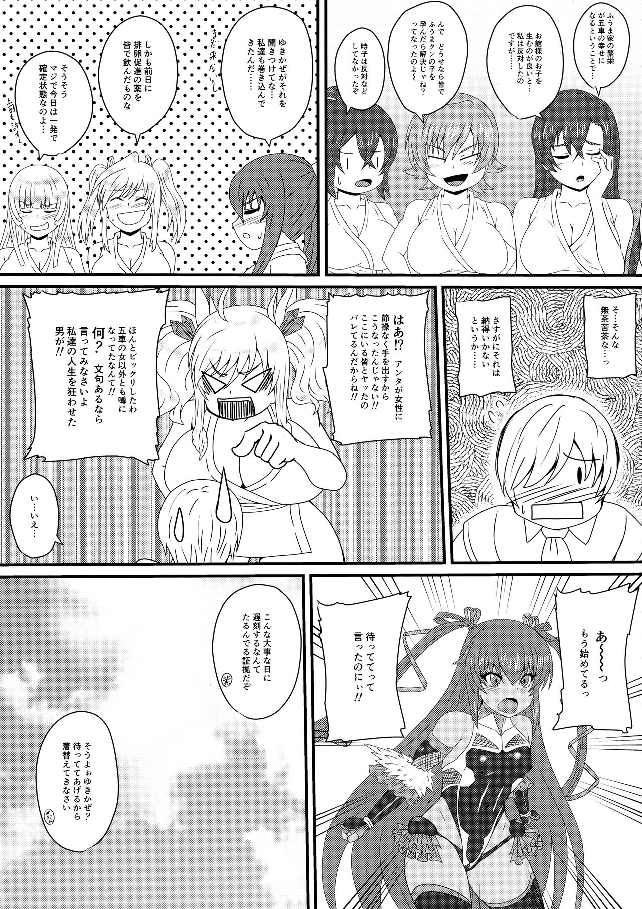 Han'ei no Gishiki no Densetsu page 7 full