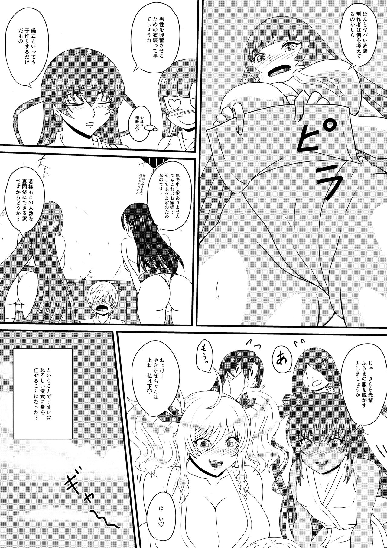 Han'ei no Gishiki no Densetsu page 9 full