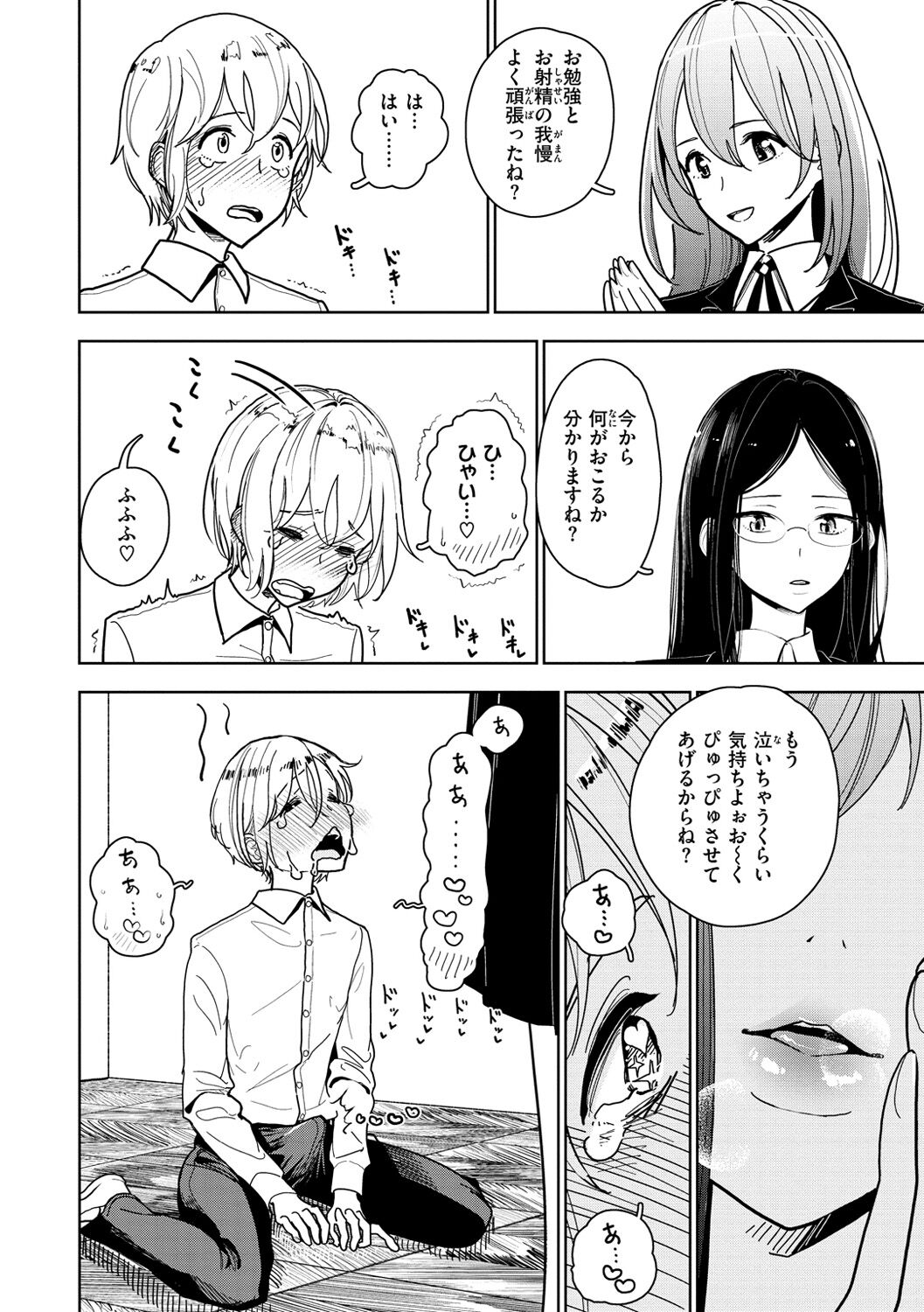 極甘にゅるトロ天国 page 10 full