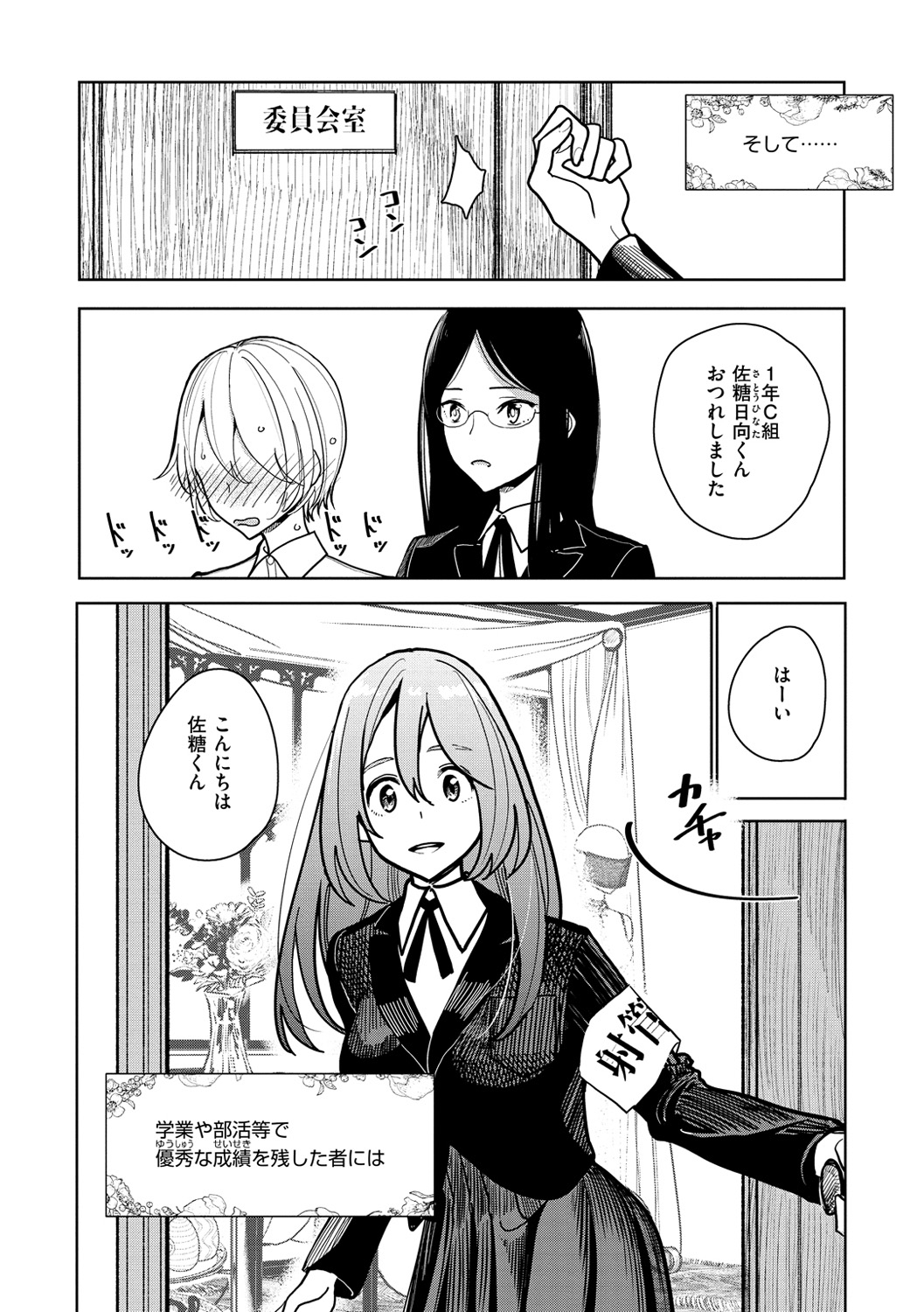 極甘にゅるトロ天国 page 8 full