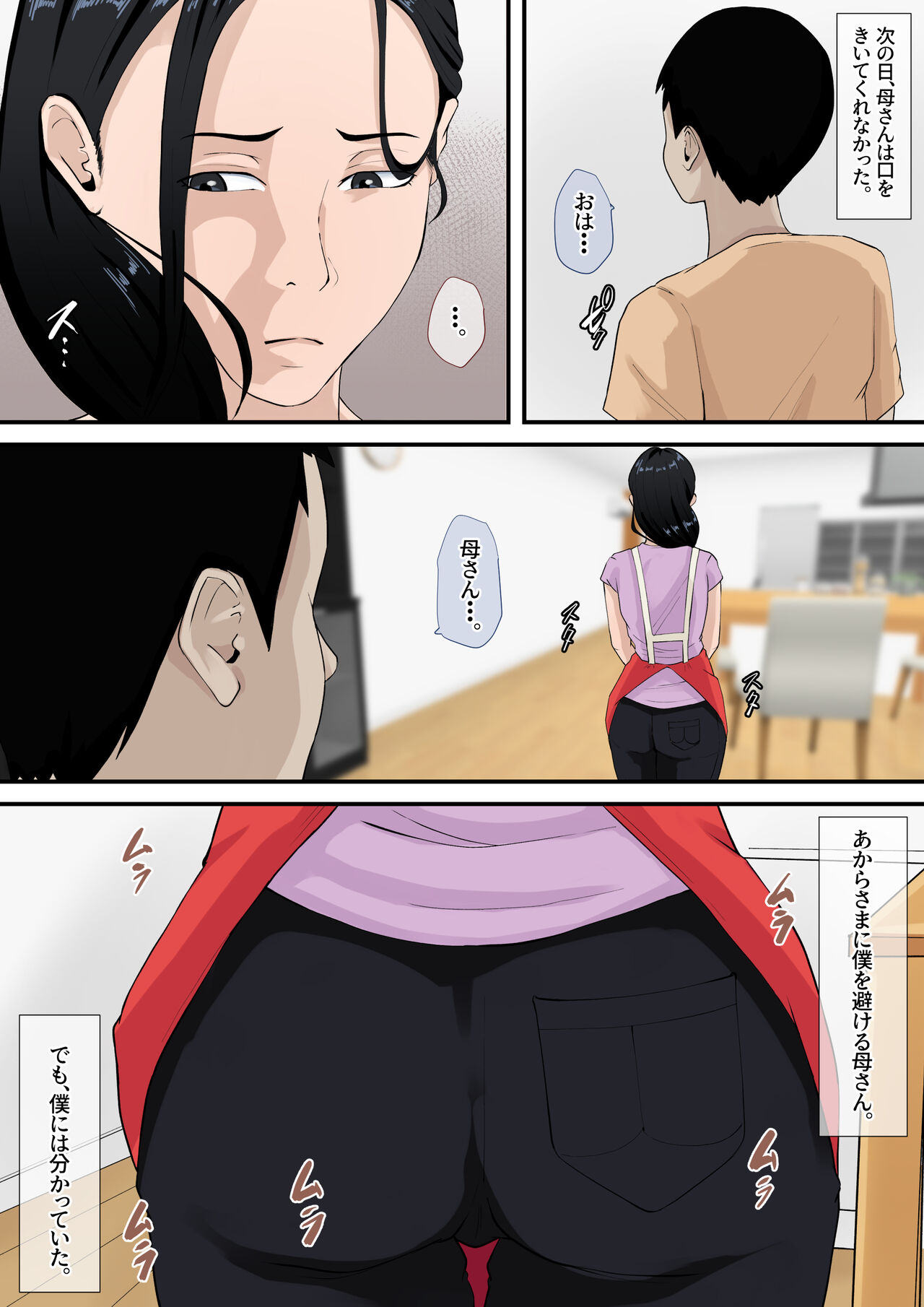 boku no haha ga saikon si nai riyuu（ wake） page 7 full