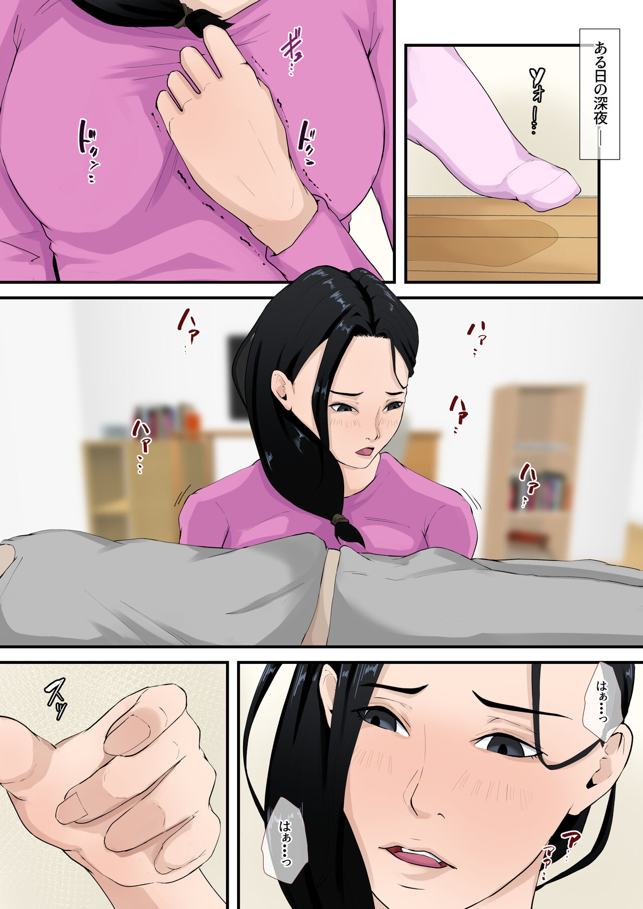 boku no haha ga saikon si nai riyuu（ wake） page 8 full